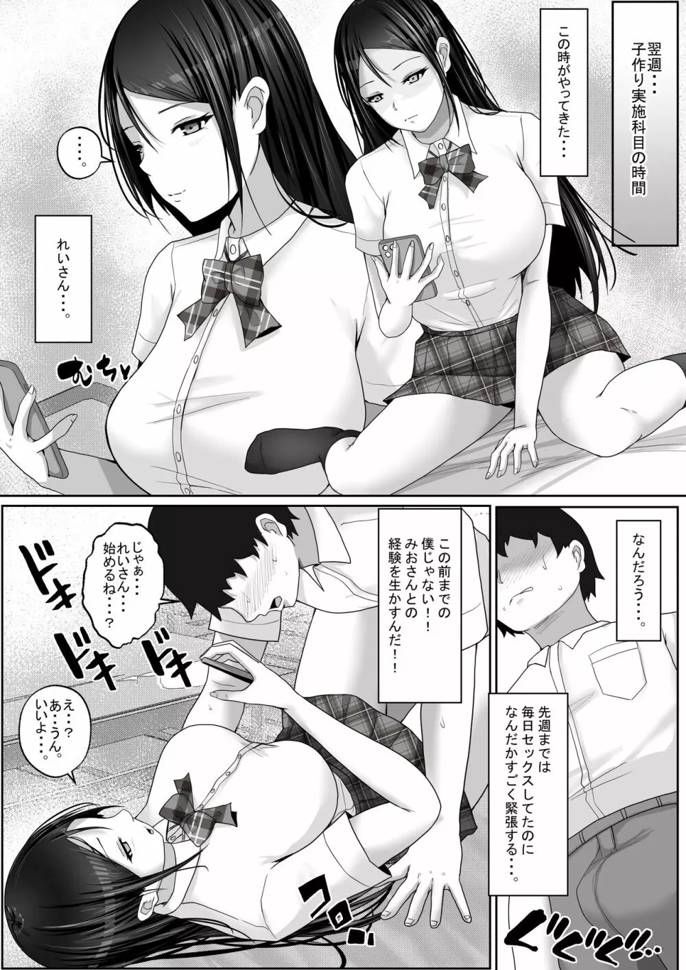 子作り実施科目。僕の下手すぎるセックスを見兼ねた同級生と一週間みっちり種付けトレーニング - page54