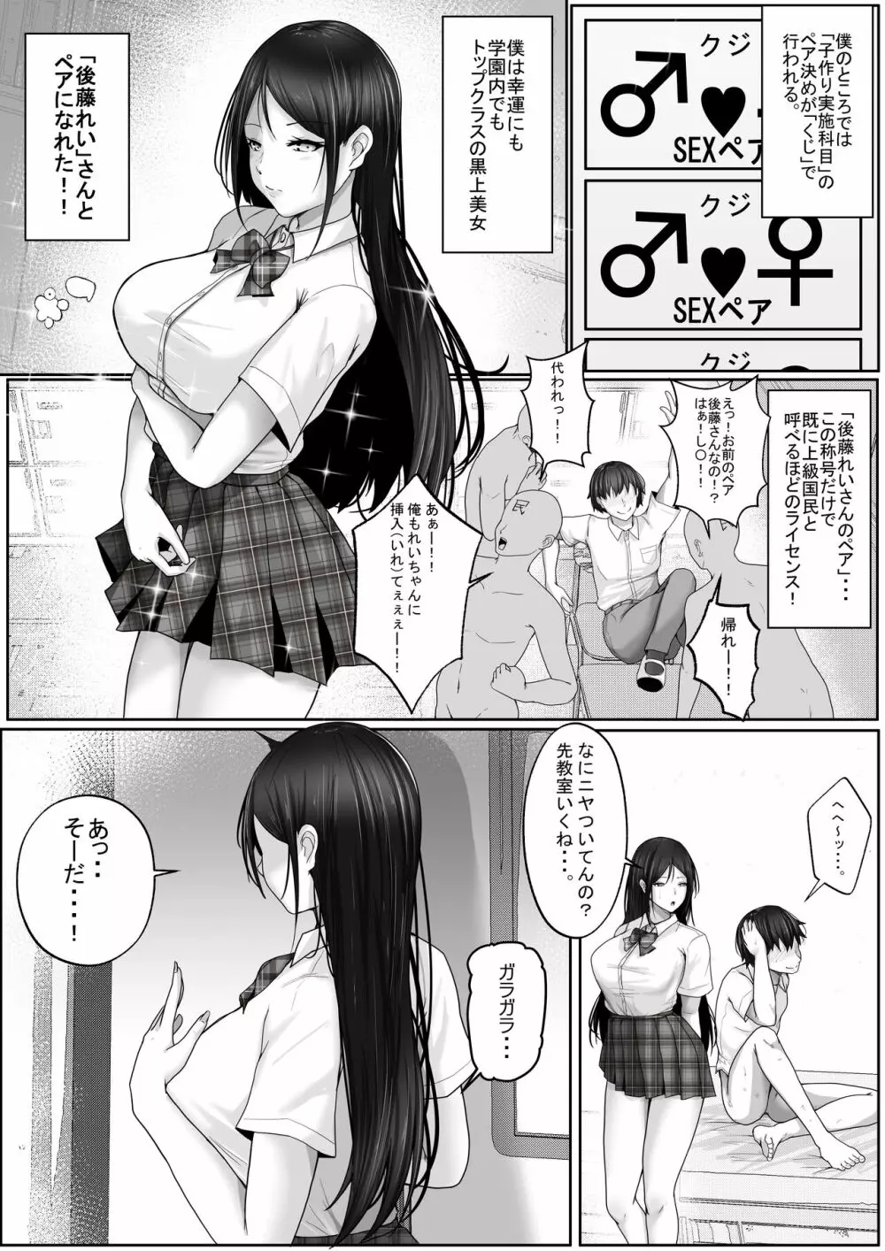 子作り実施科目。僕の下手すぎるセックスを見兼ねた同級生と一週間みっちり種付けトレーニング - page6
