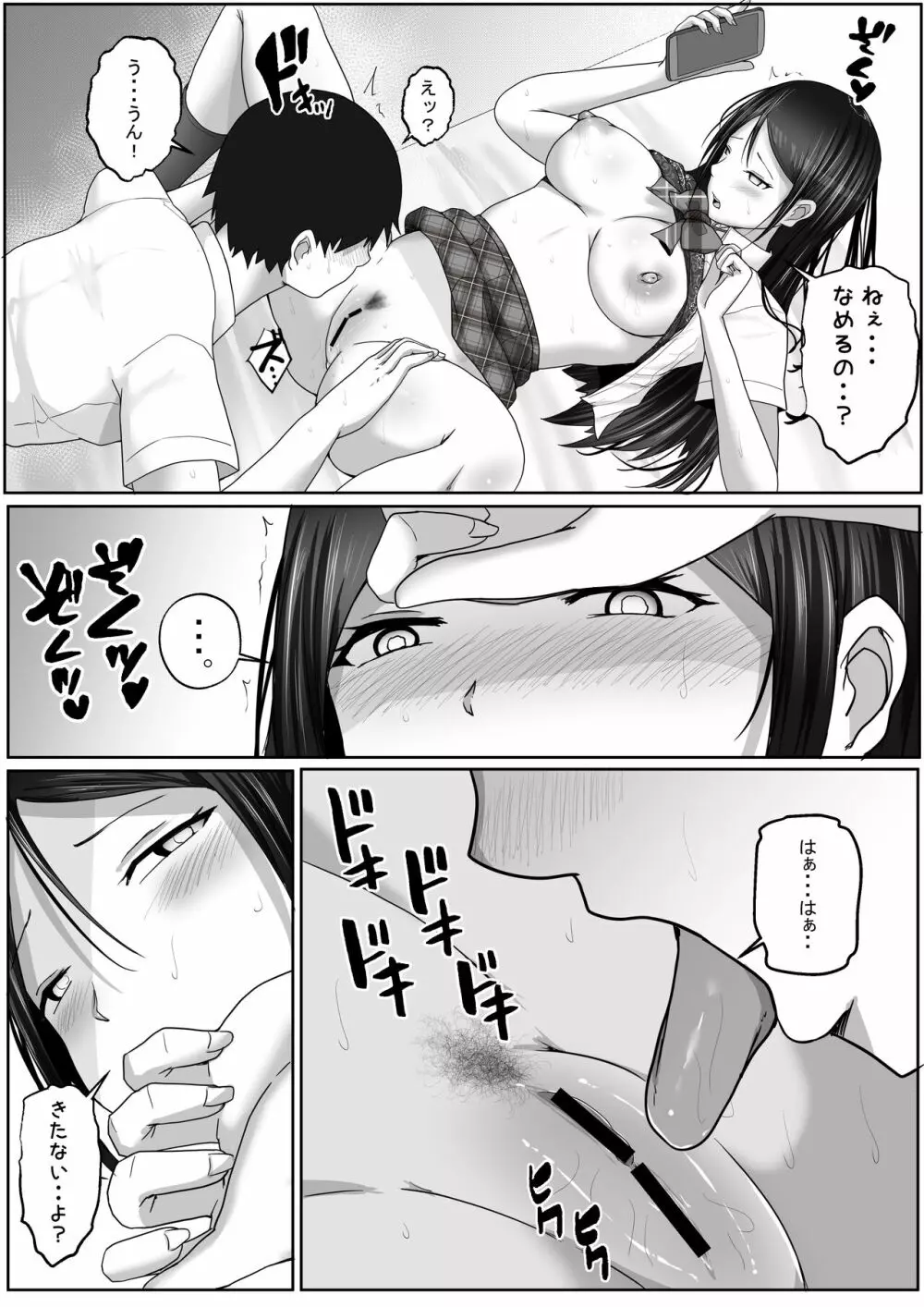 子作り実施科目。僕の下手すぎるセックスを見兼ねた同級生と一週間みっちり種付けトレーニング - page60