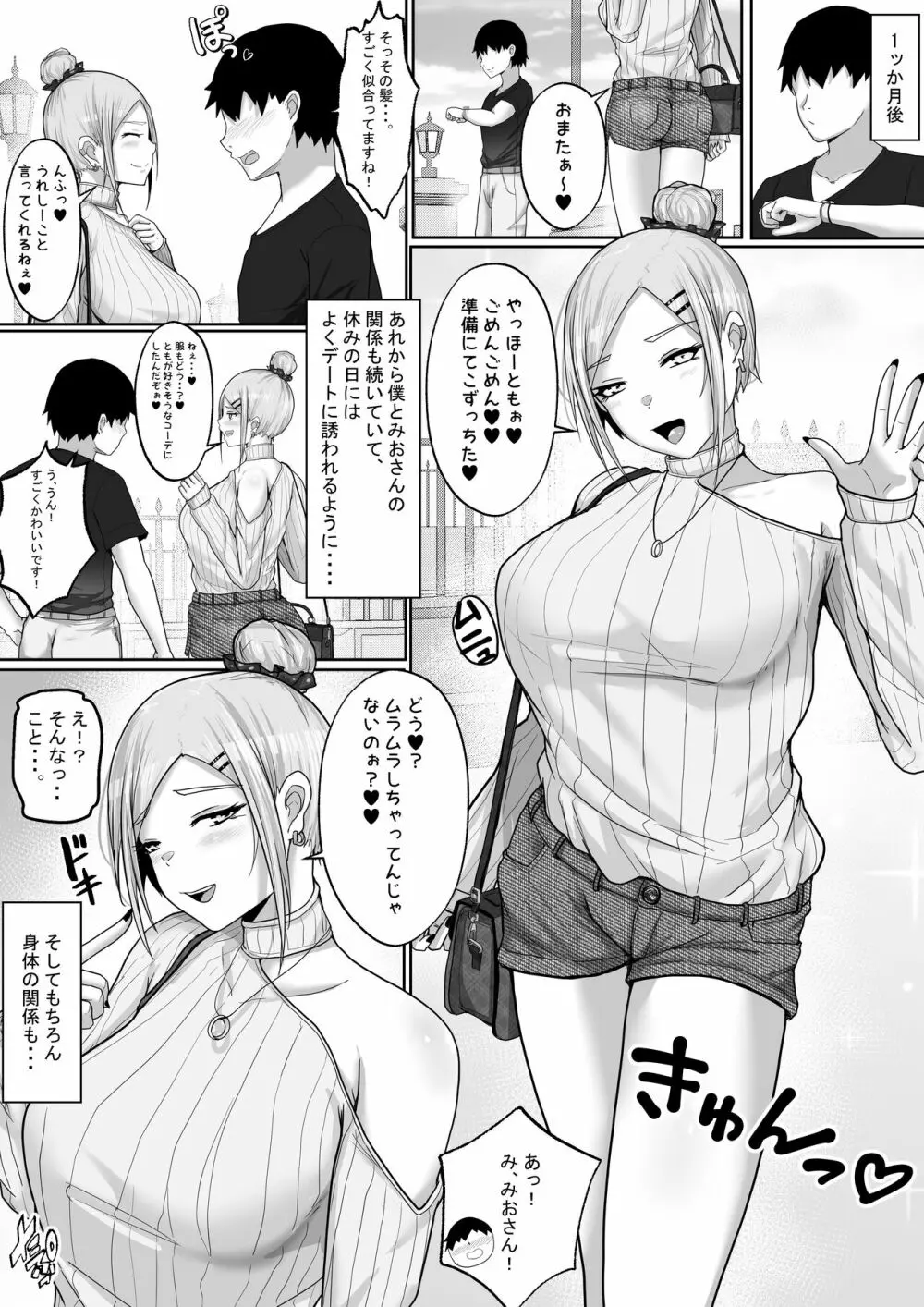 子作り実施科目。僕の下手すぎるセックスを見兼ねた同級生と一週間みっちり種付けトレーニング - page84