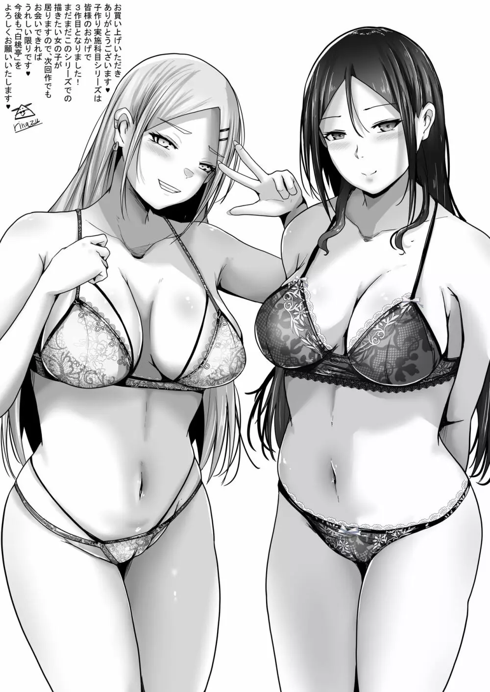 子作り実施科目。僕の下手すぎるセックスを見兼ねた同級生と一週間みっちり種付けトレーニング - page88