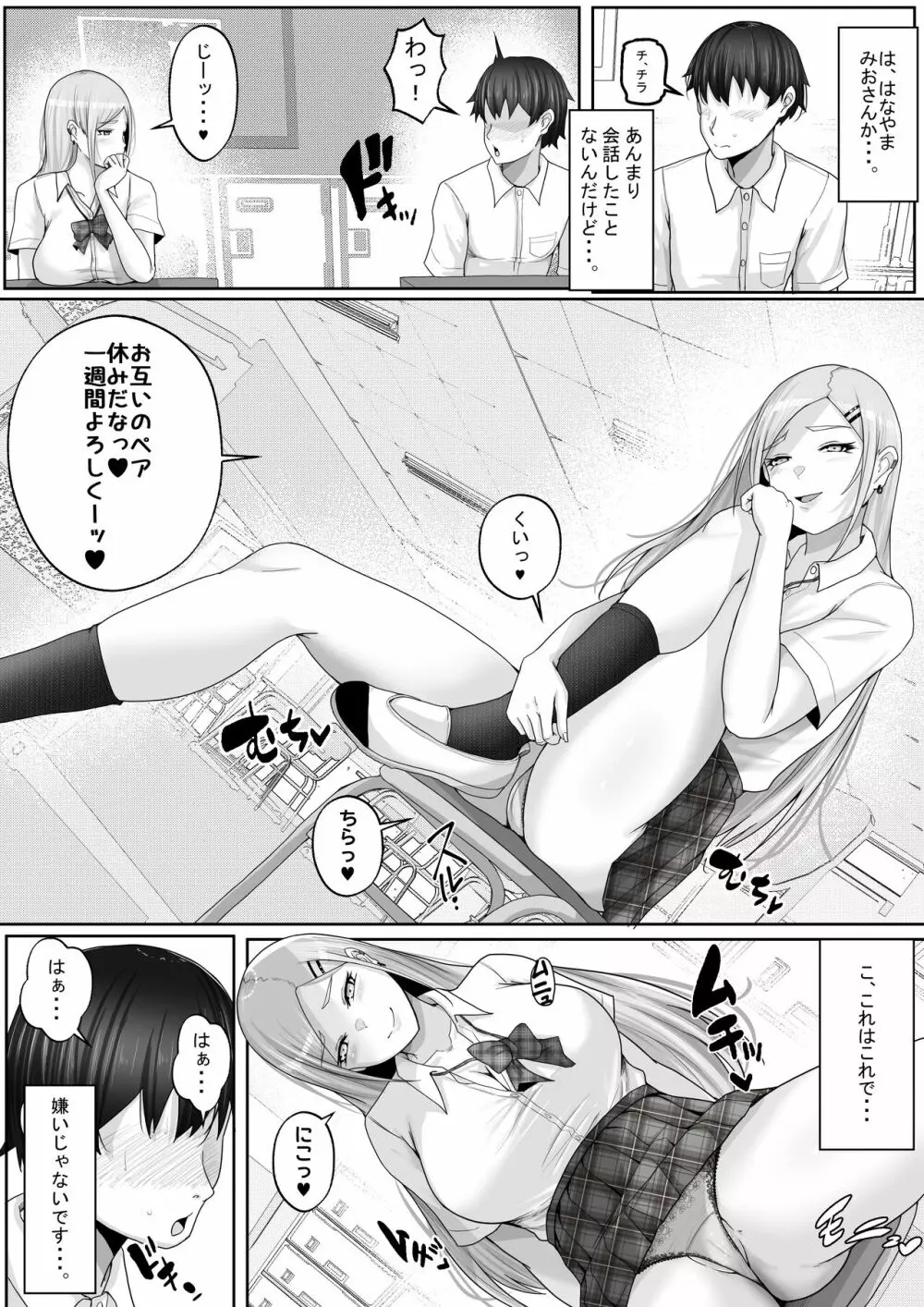子作り実施科目。僕の下手すぎるセックスを見兼ねた同級生と一週間みっちり種付けトレーニング - page9