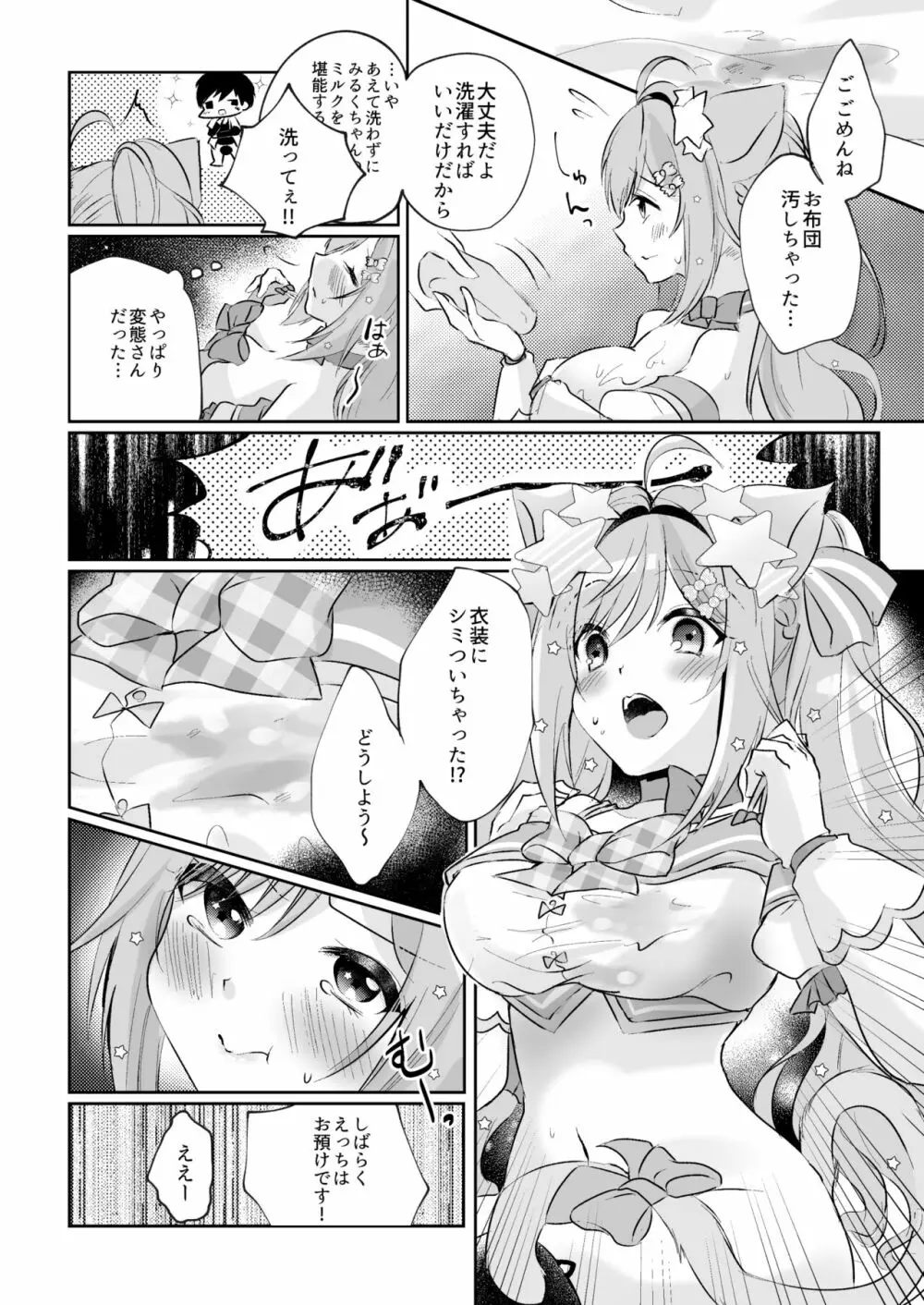 白雪み○ろ&愛宮み○く催眠・搾乳プレイ本まとめ - page31