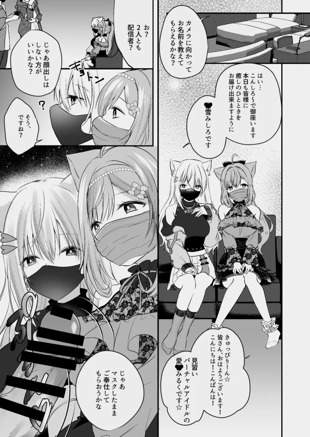 白雪み○ろ&愛宮み○く催眠・搾乳プレイ本まとめ - page4