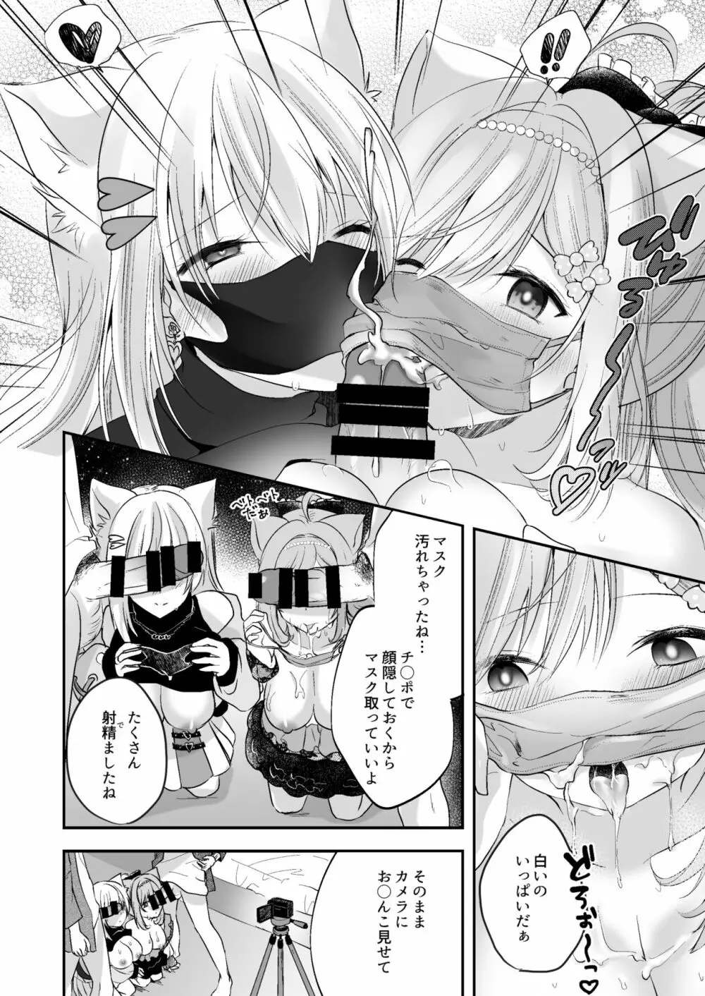 白雪み○ろ&愛宮み○く催眠・搾乳プレイ本まとめ - page7