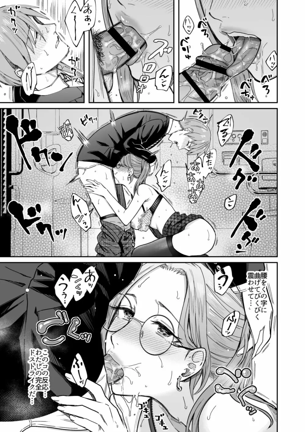 知らない女性から画像共有でエロい自撮りが送られてきた話 - page20