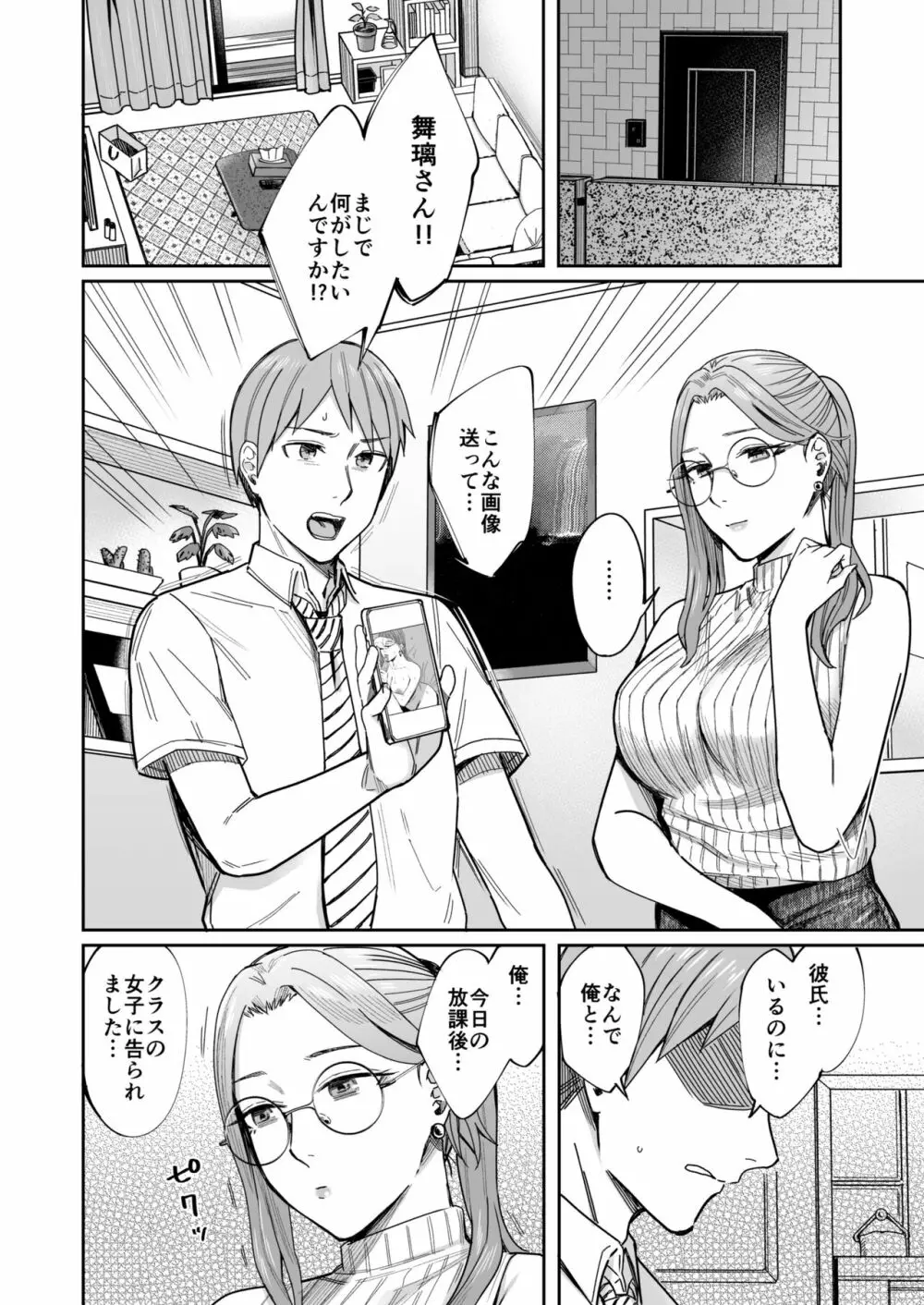 知らない女性から画像共有でエロい自撮りが送られてきた話 - page61