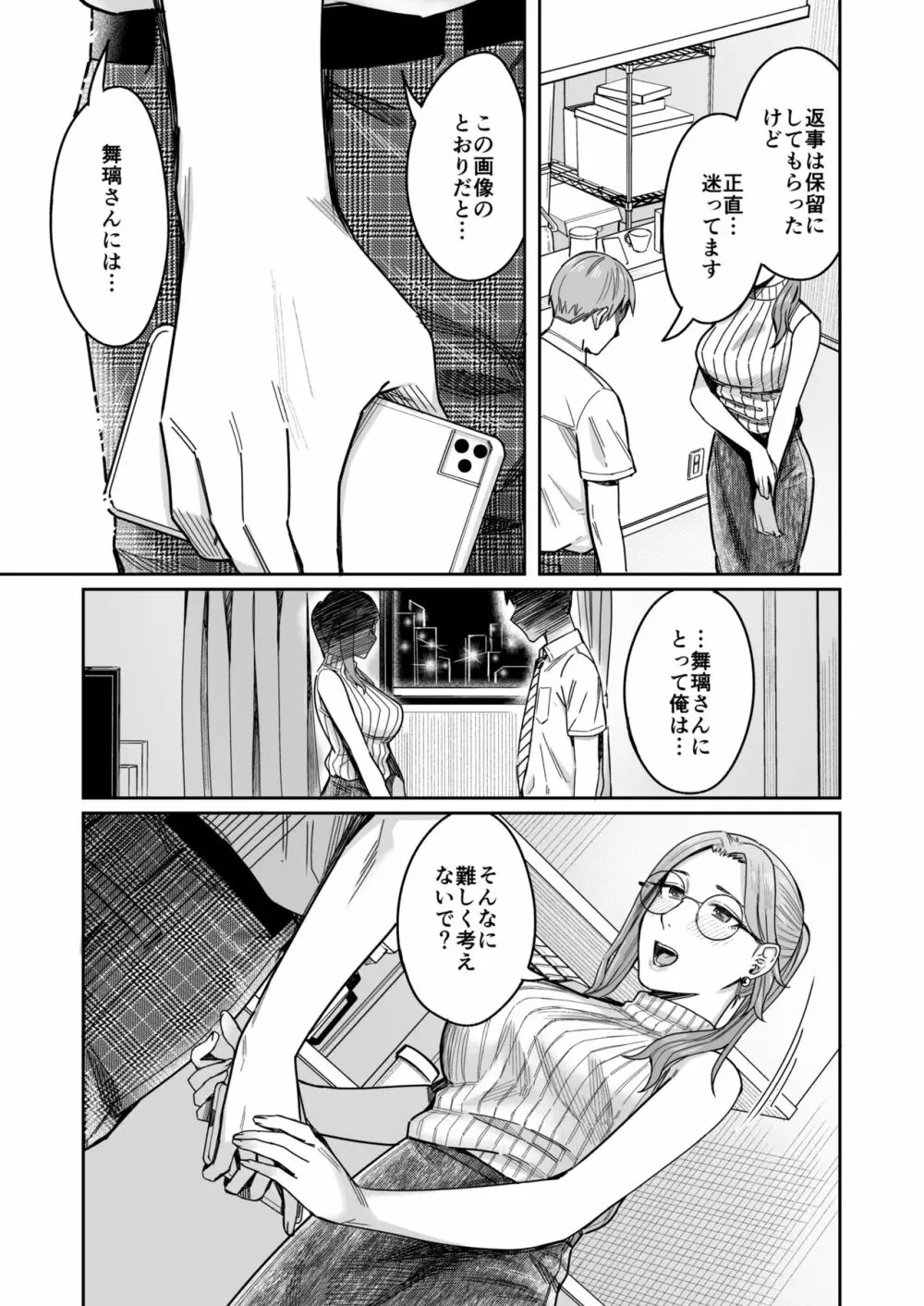 知らない女性から画像共有でエロい自撮りが送られてきた話 - page62