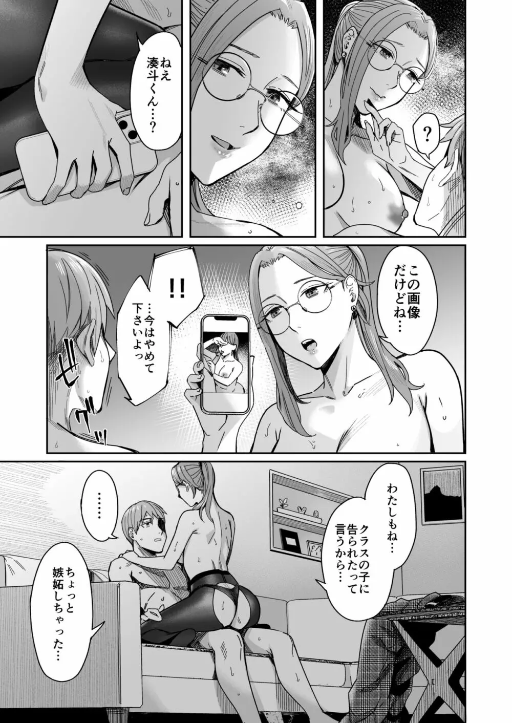 知らない女性から画像共有でエロい自撮りが送られてきた話 - page72