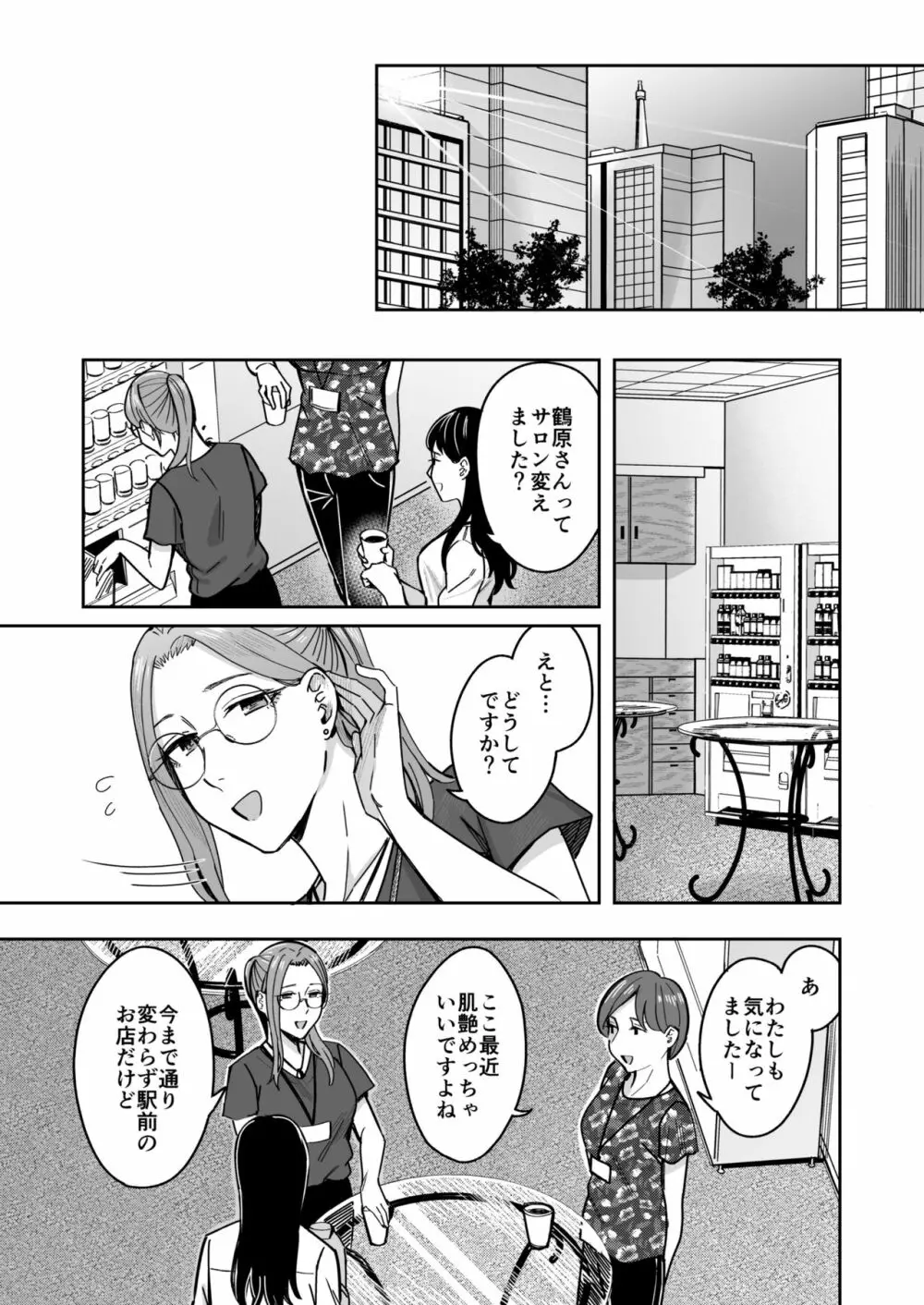 知らない女性から画像共有でエロい自撮りが送られてきた話 - page82