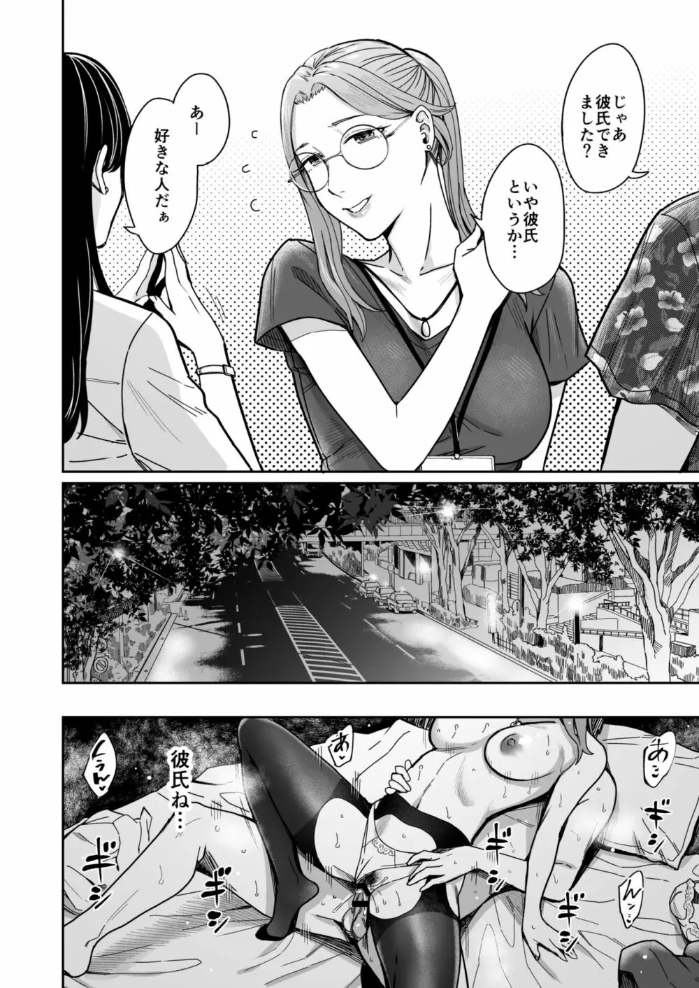 知らない女性から画像共有でエロい自撮りが送られてきた話 - page83