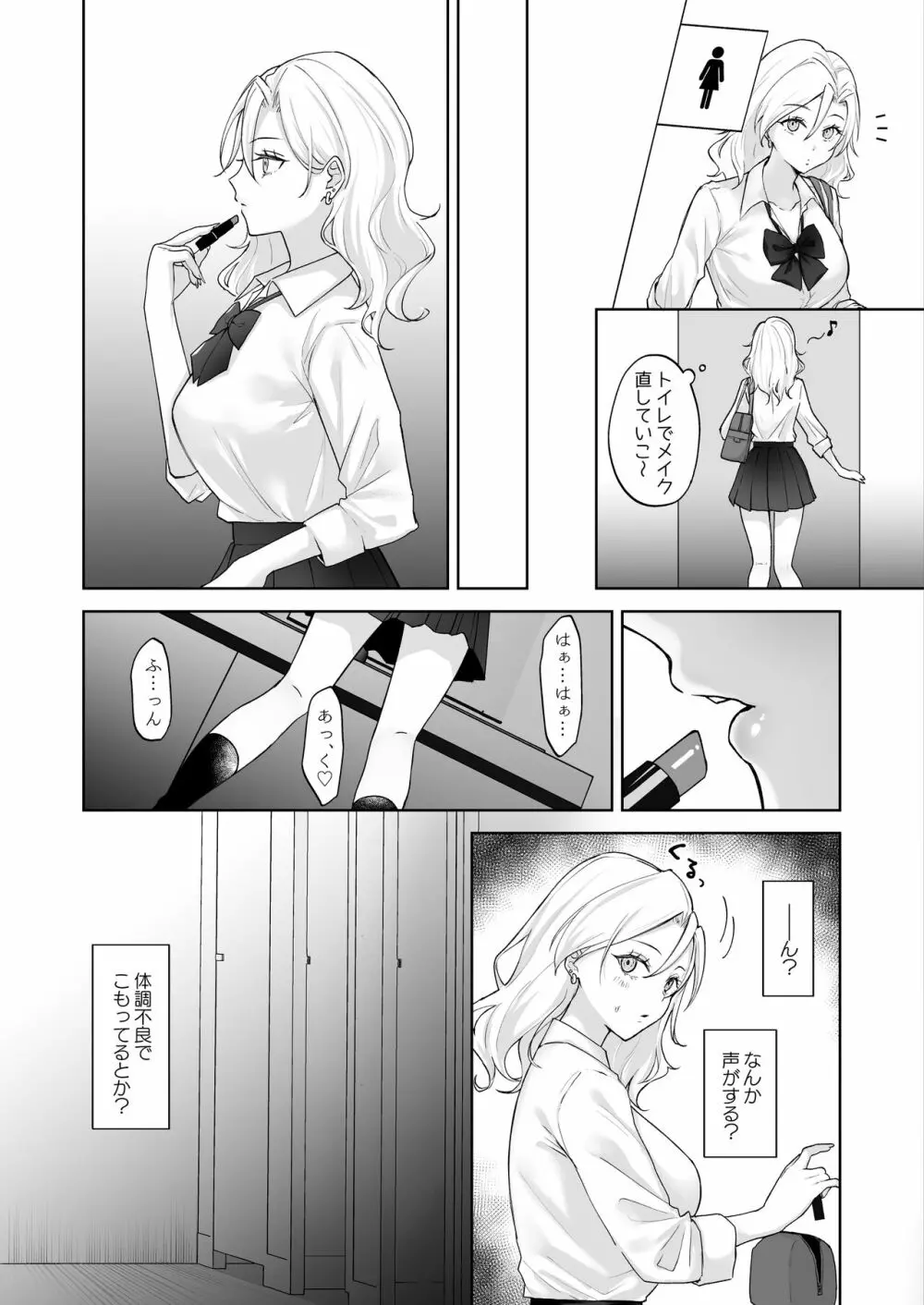 処女ギャル、ふたなりお嬢様のオナホになる - page3