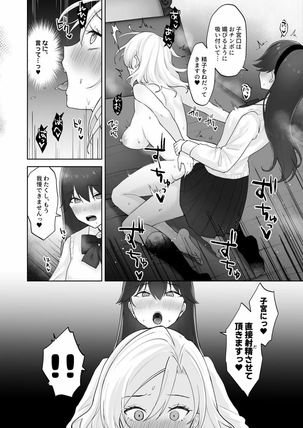 処女ギャル、ふたなりお嬢様のオナホになる - page33