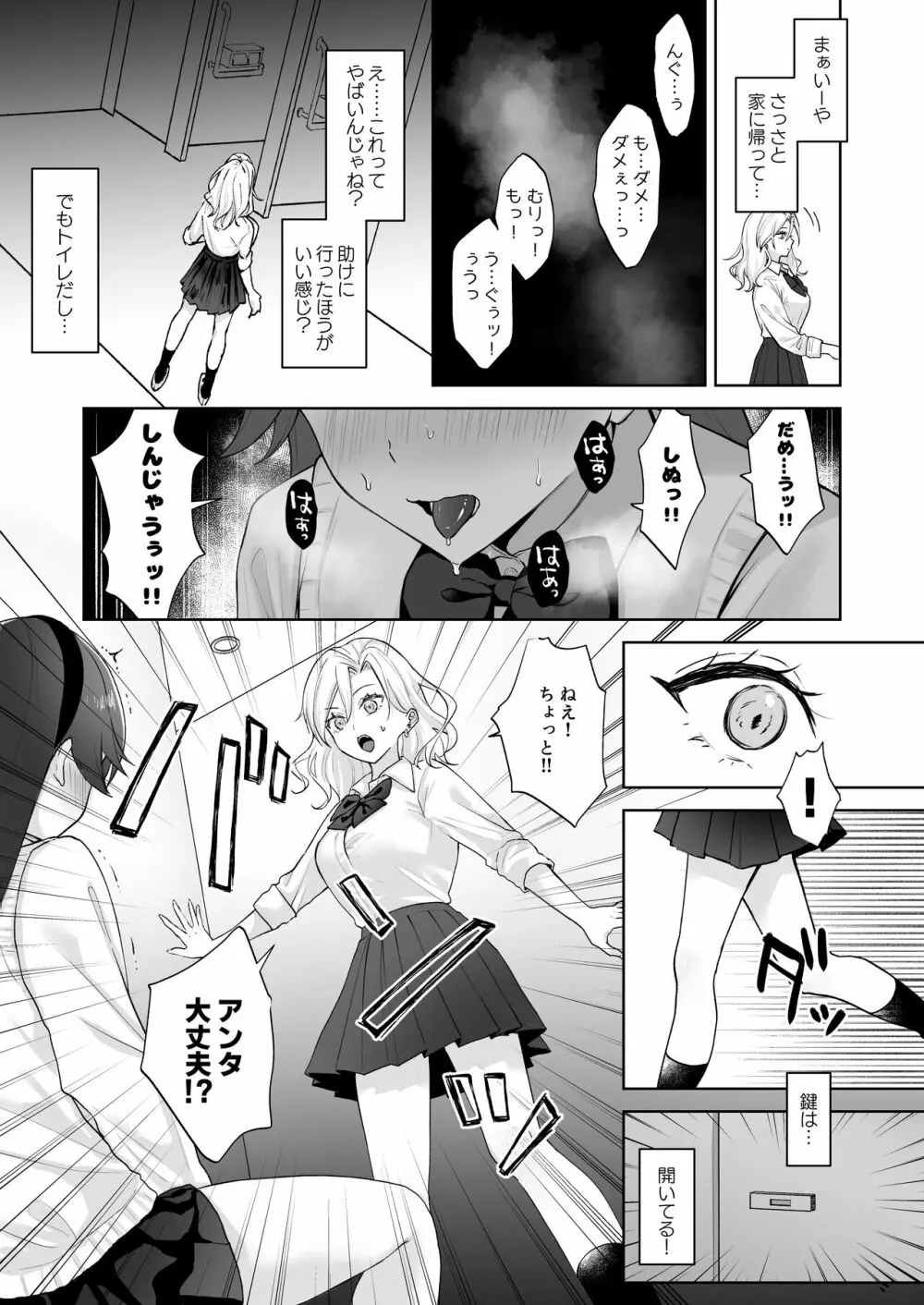 処女ギャル、ふたなりお嬢様のオナホになる - page4