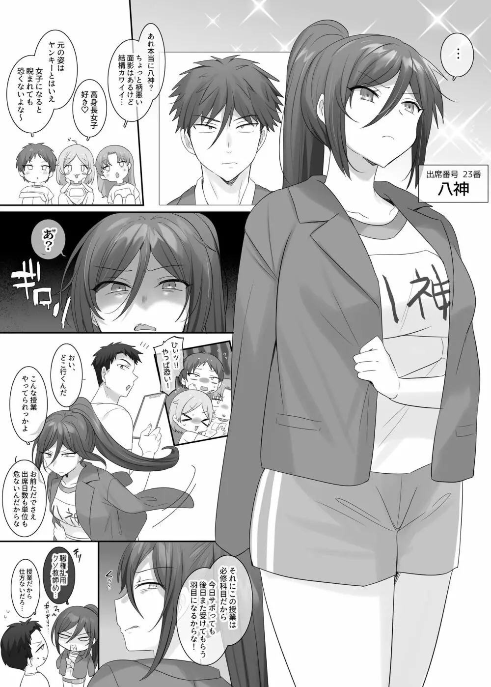 TS作品バラエティパック！女体化＆憑依etc…＋α - page12