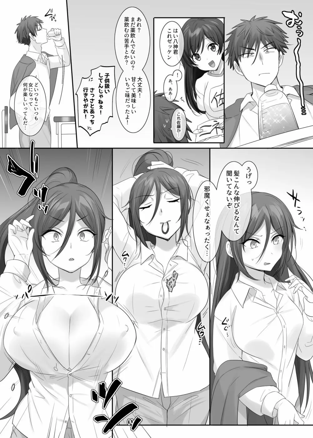 TS作品バラエティパック！女体化＆憑依etc…＋α - page14