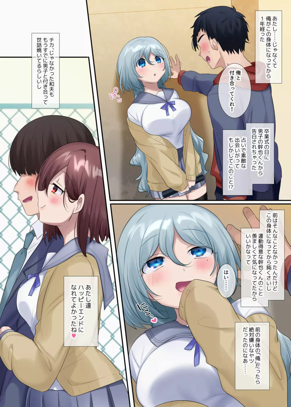 TS作品バラエティパック！女体化＆憑依etc…＋α - page179