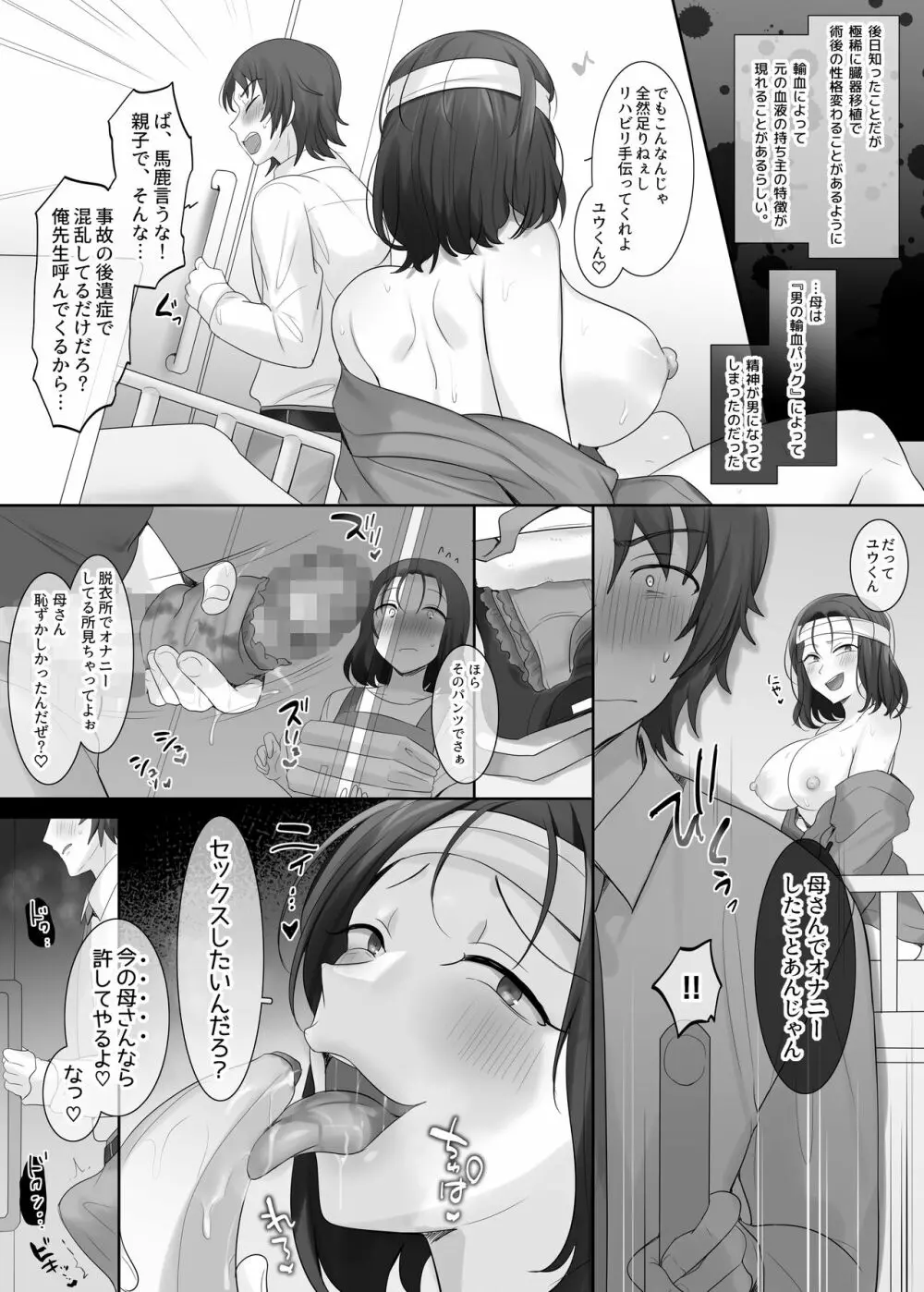 TS作品バラエティパック！女体化＆憑依etc…＋α - page194