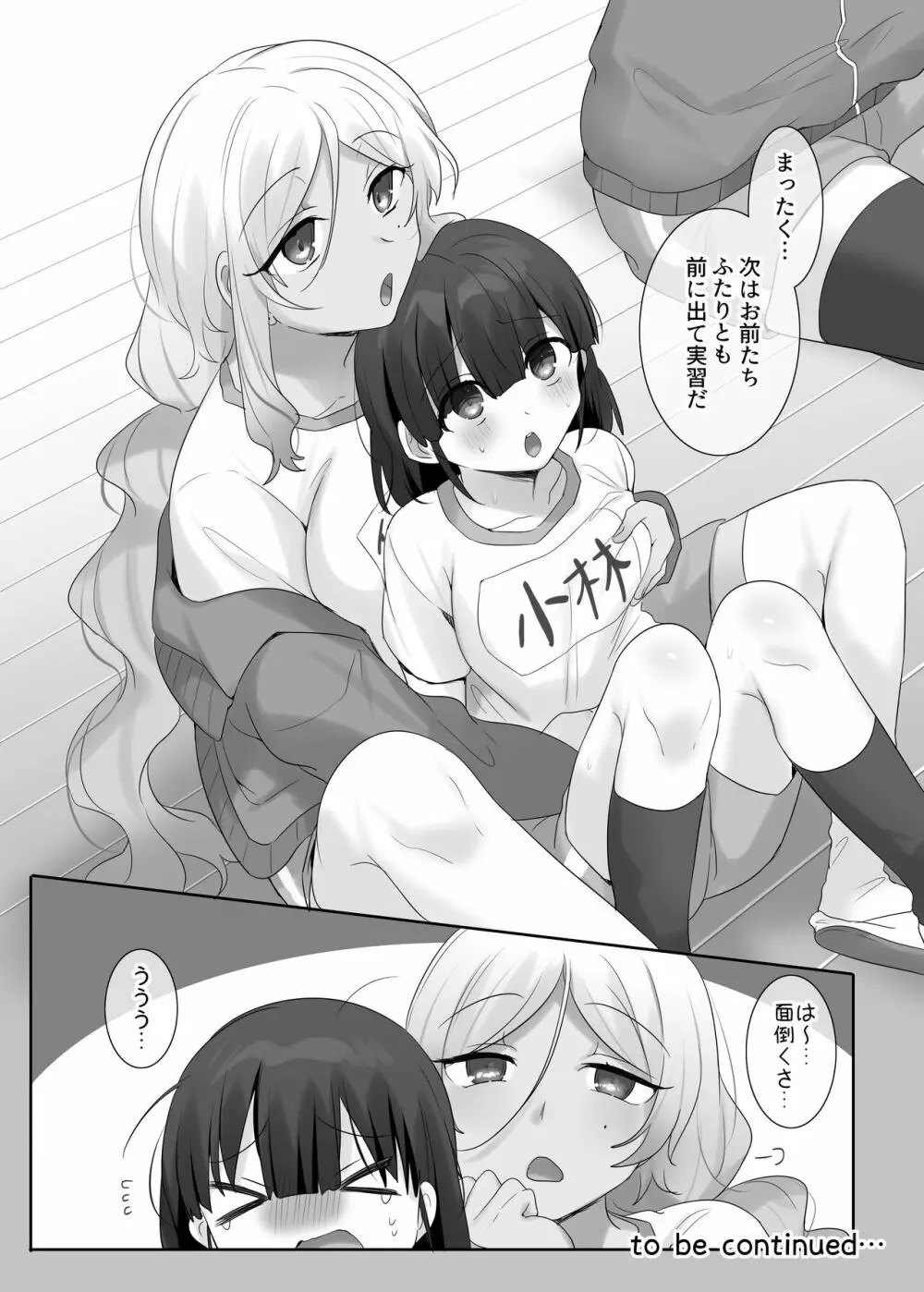 TS作品バラエティパック！女体化＆憑依etc…＋α - page26