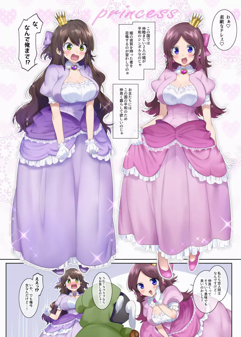 TS作品バラエティパック！女体化＆憑依etc…＋α - page5