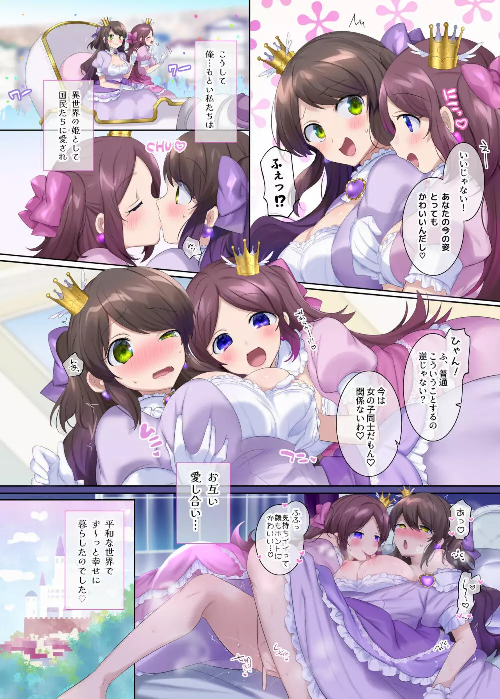 TS作品バラエティパック！女体化＆憑依etc…＋α - page6