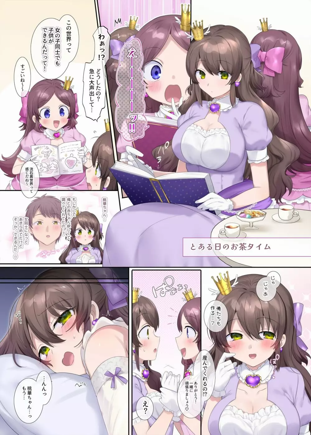 TS作品バラエティパック！女体化＆憑依etc…＋α - page7