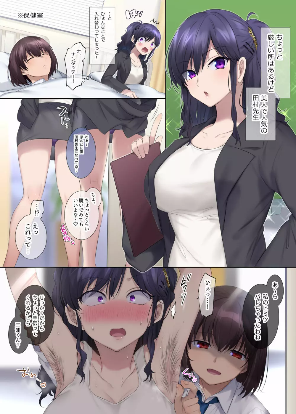 TS作品バラエティパック！女体化＆憑依etc…＋α - page82