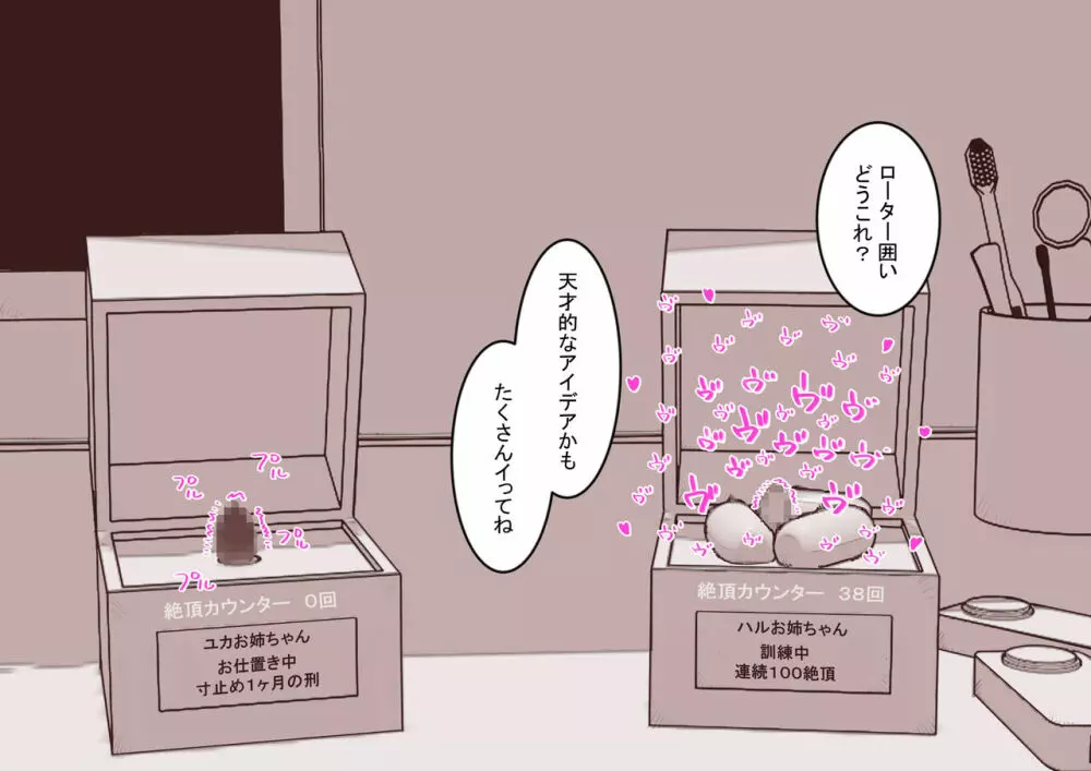 クリボックスになったお姉ちゃんたちのクリを弄り倒す - page16