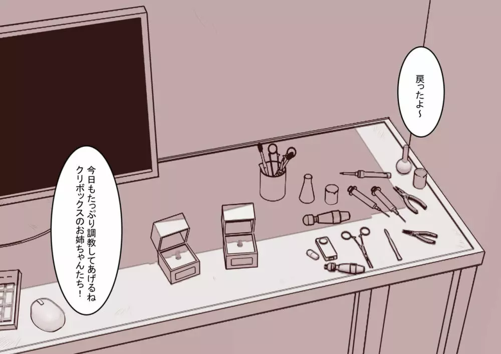 クリボックスになったお姉ちゃんたちのクリを弄り倒す - page2