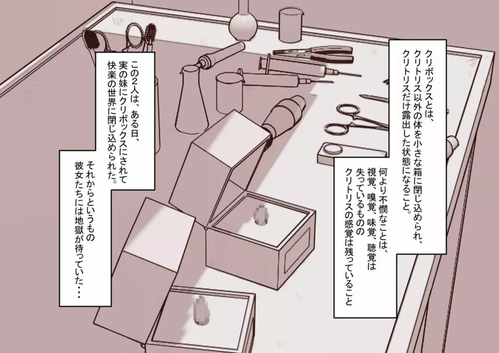 クリボックスになったお姉ちゃんたちのクリを弄り倒す - page3