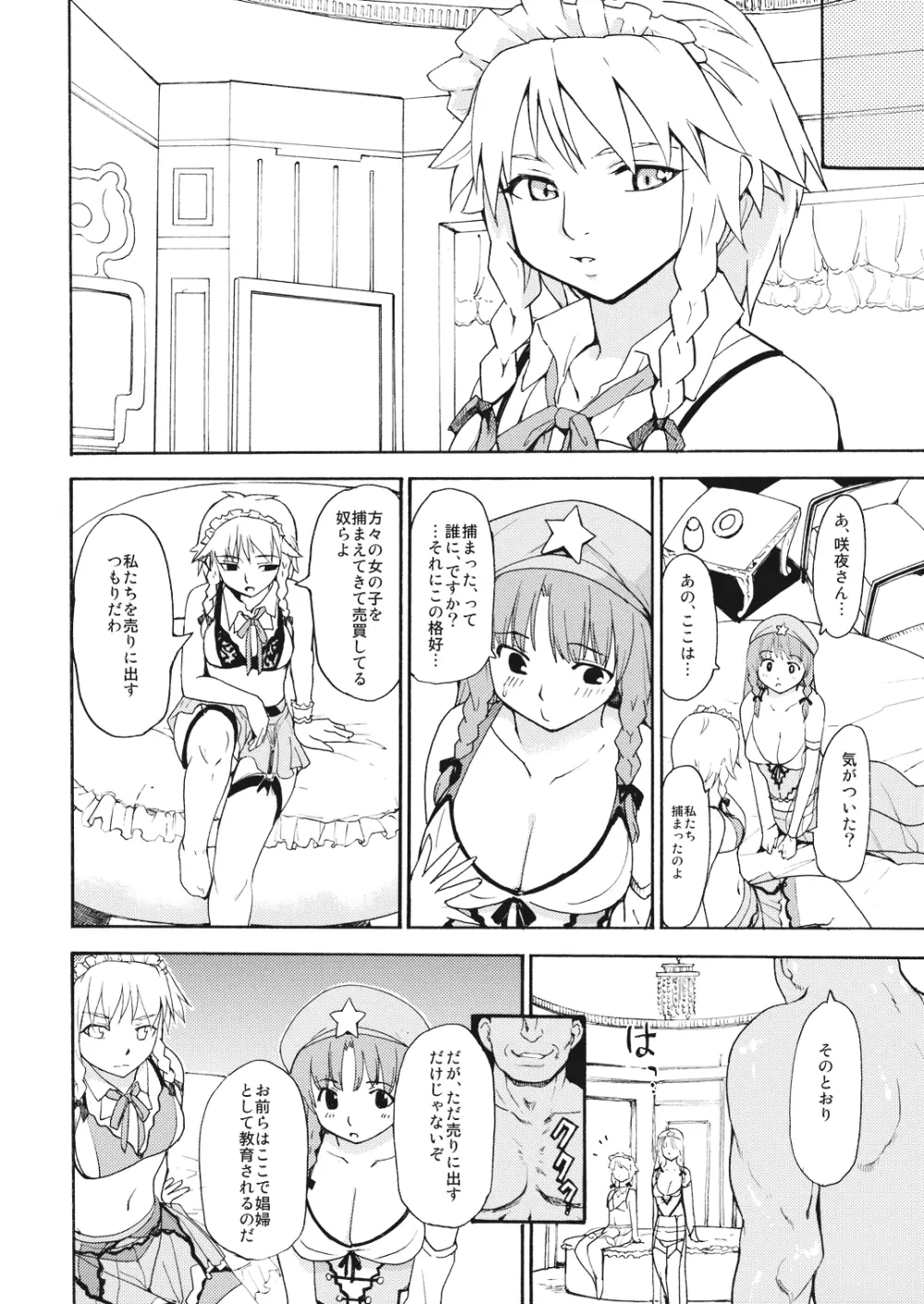 東方浮世絵巻 紅美鈴 - page4