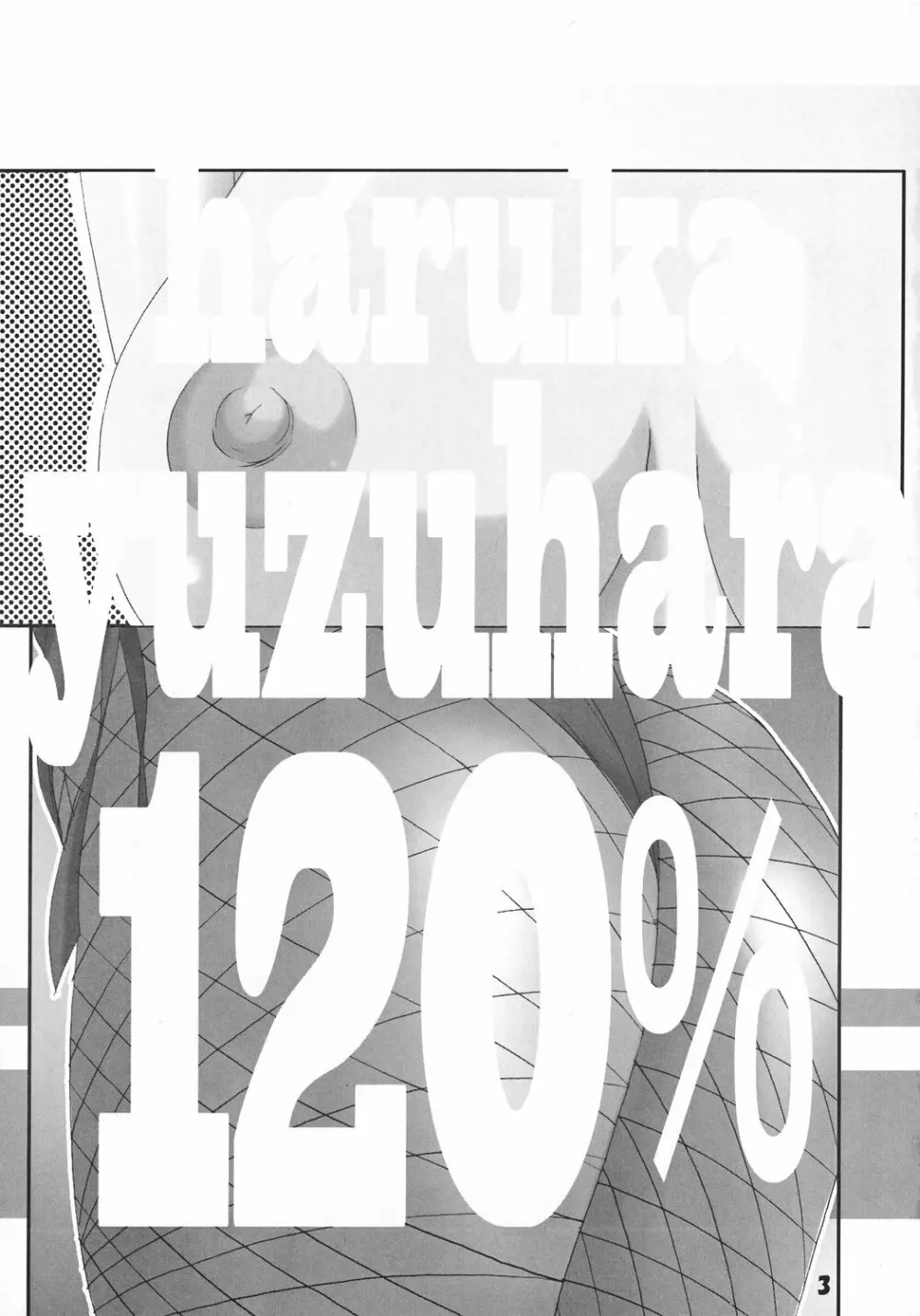 春夏120%+このみ10% - page2