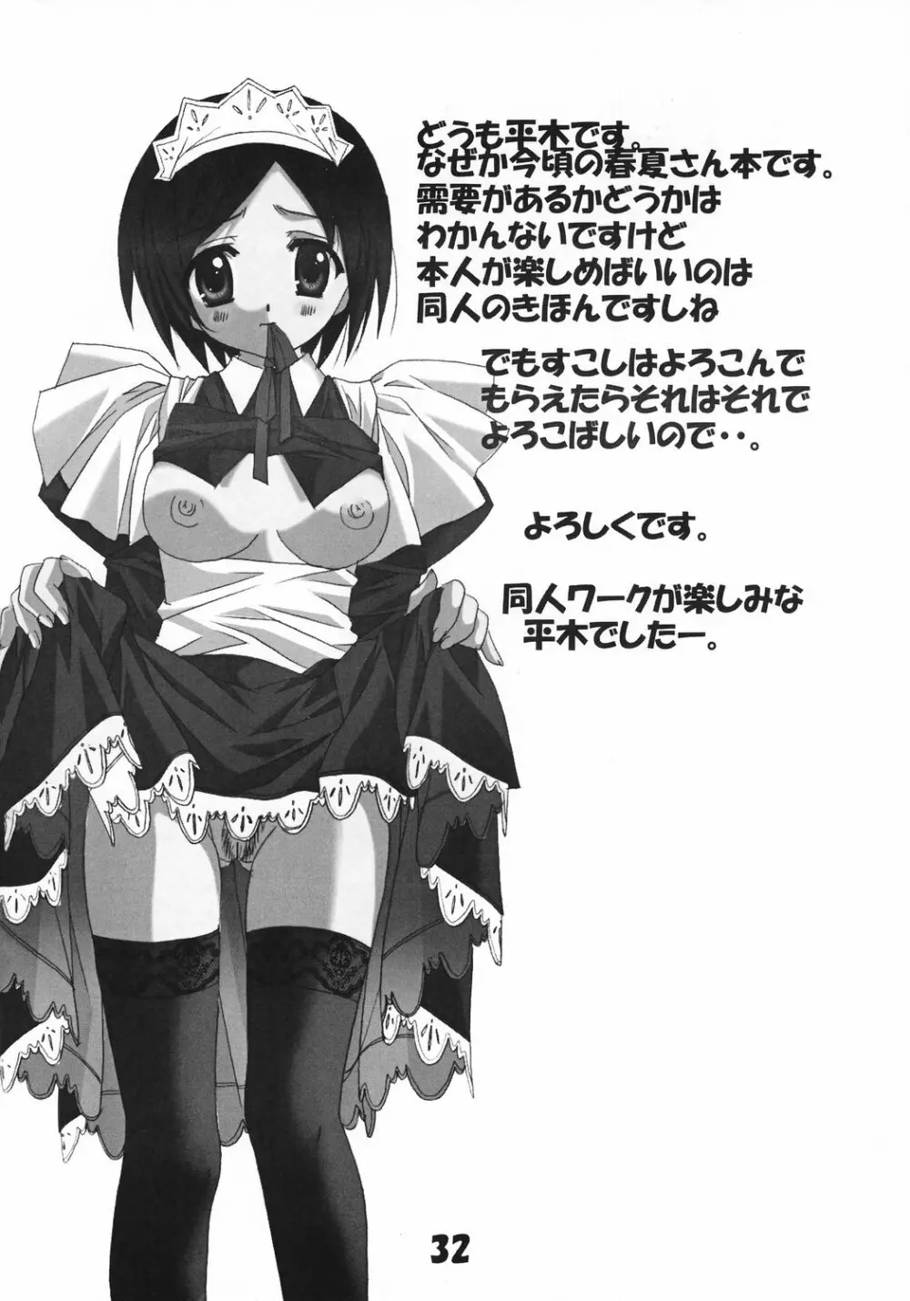 春夏120%+このみ10% - page31