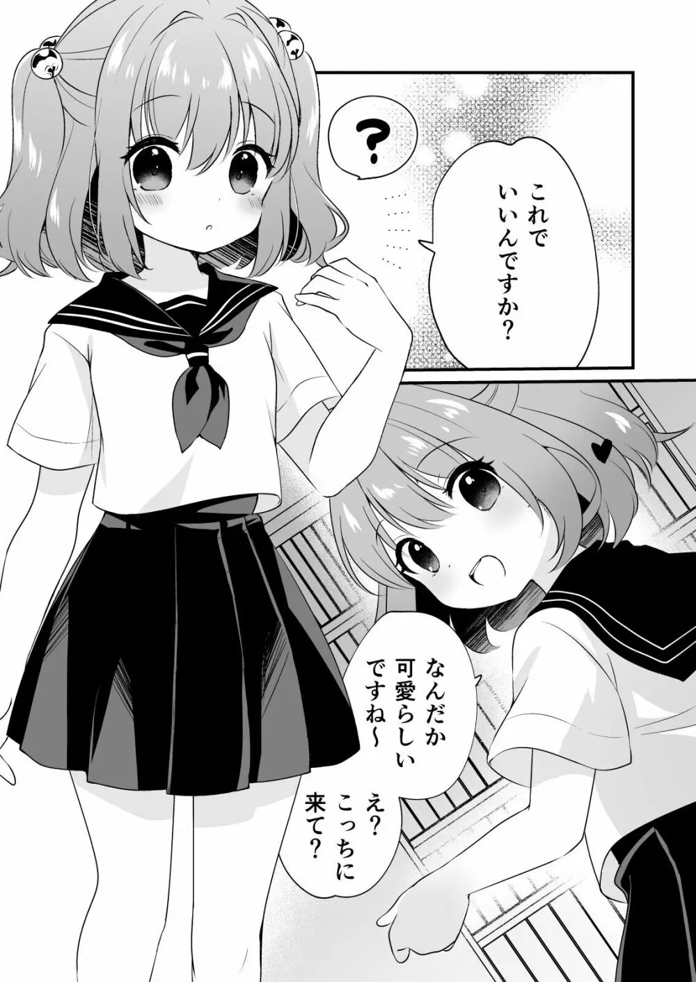 小鈴ちゃんといちゃいちゃする本 - page12