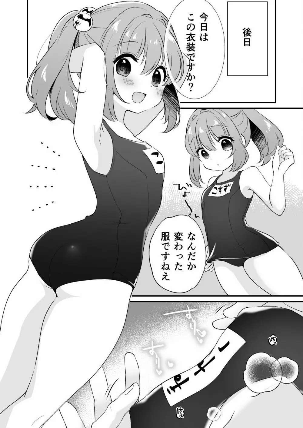 小鈴ちゃんといちゃいちゃする本 - page16