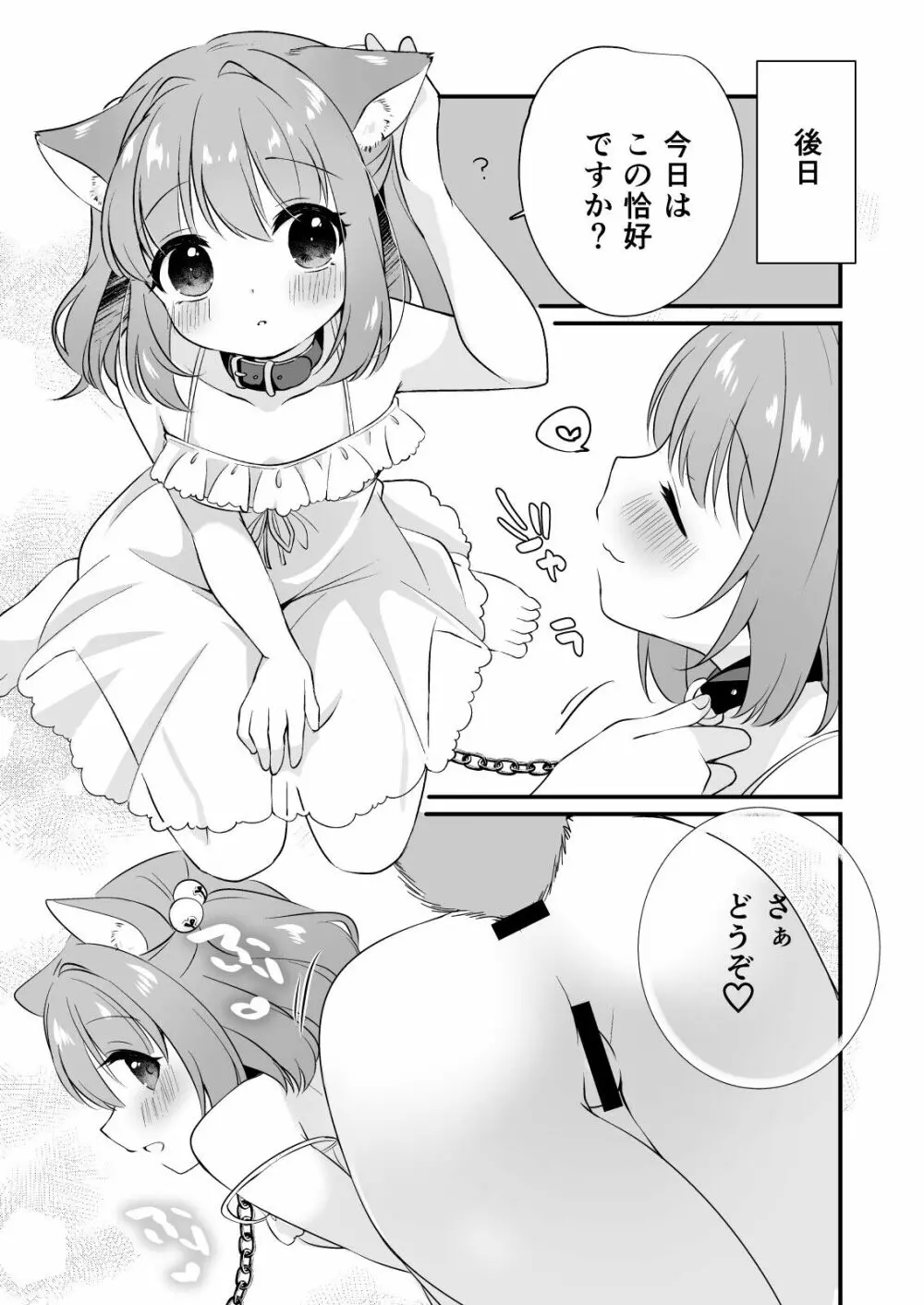 小鈴ちゃんといちゃいちゃする本 - page19