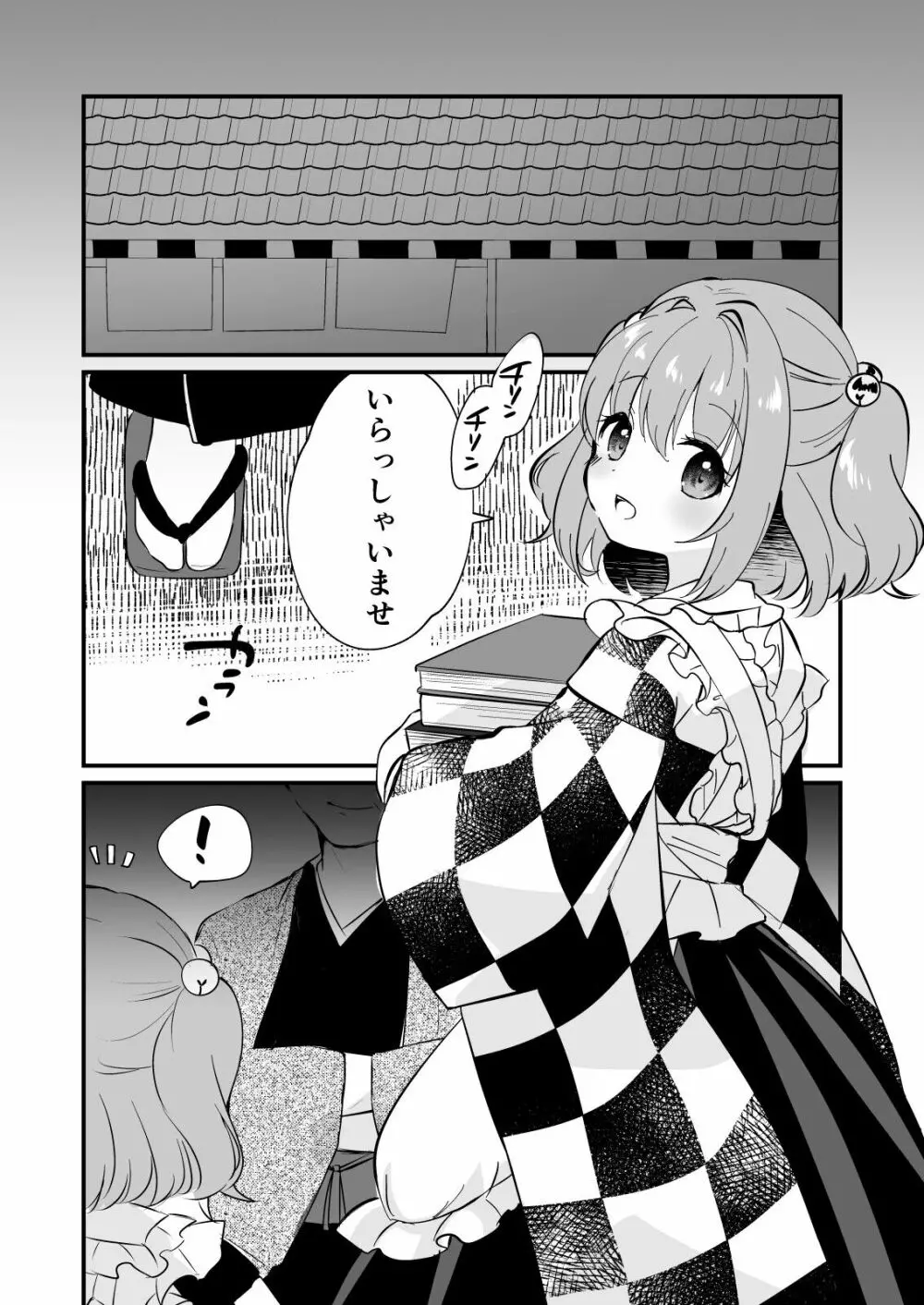 小鈴ちゃんといちゃいちゃする本 - page4