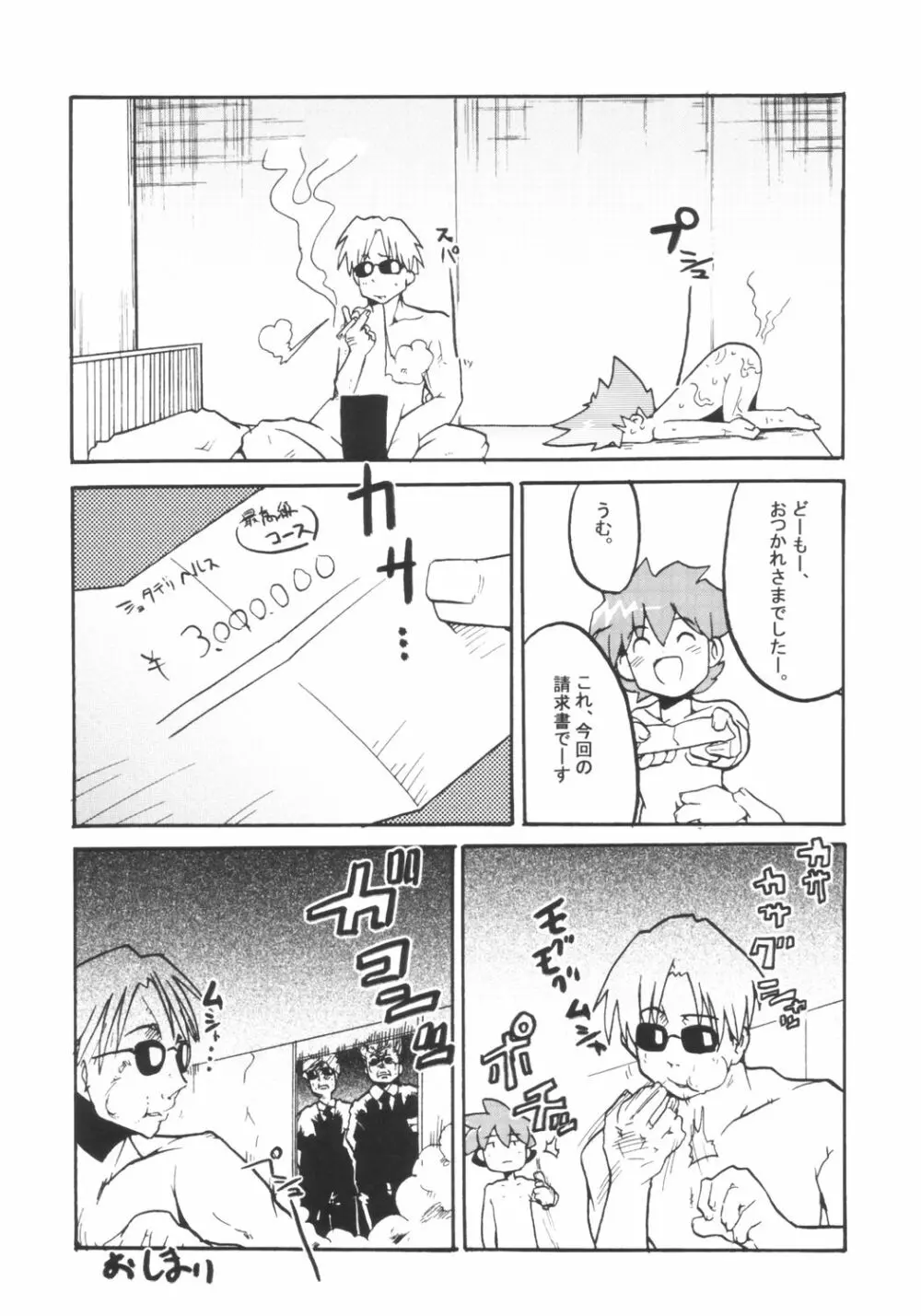 ぷにぷに地獄変 - page10