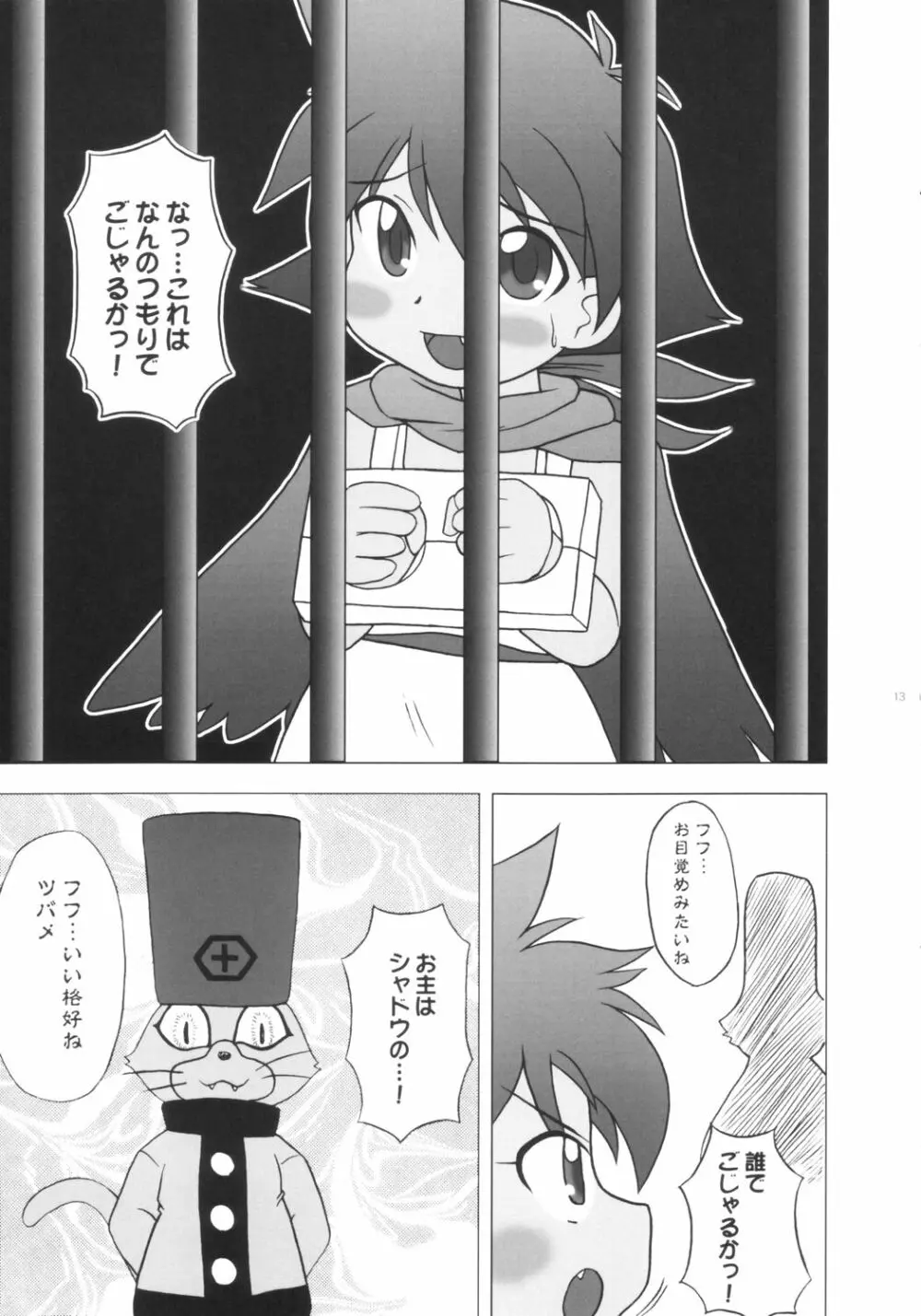 ぷにぷに地獄変 - page11