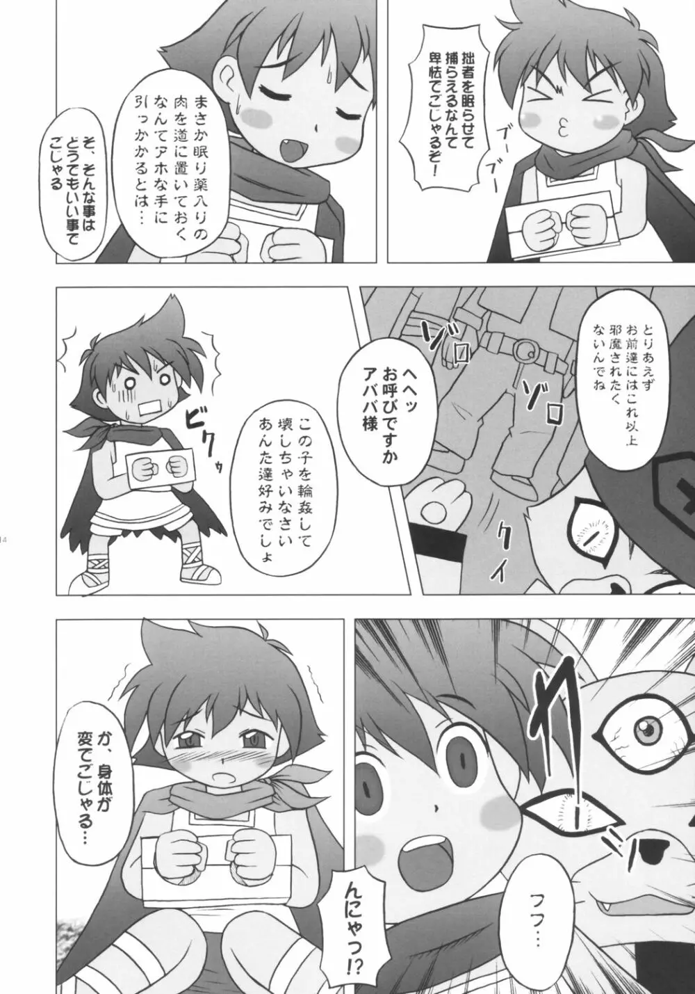 ぷにぷに地獄変 - page12