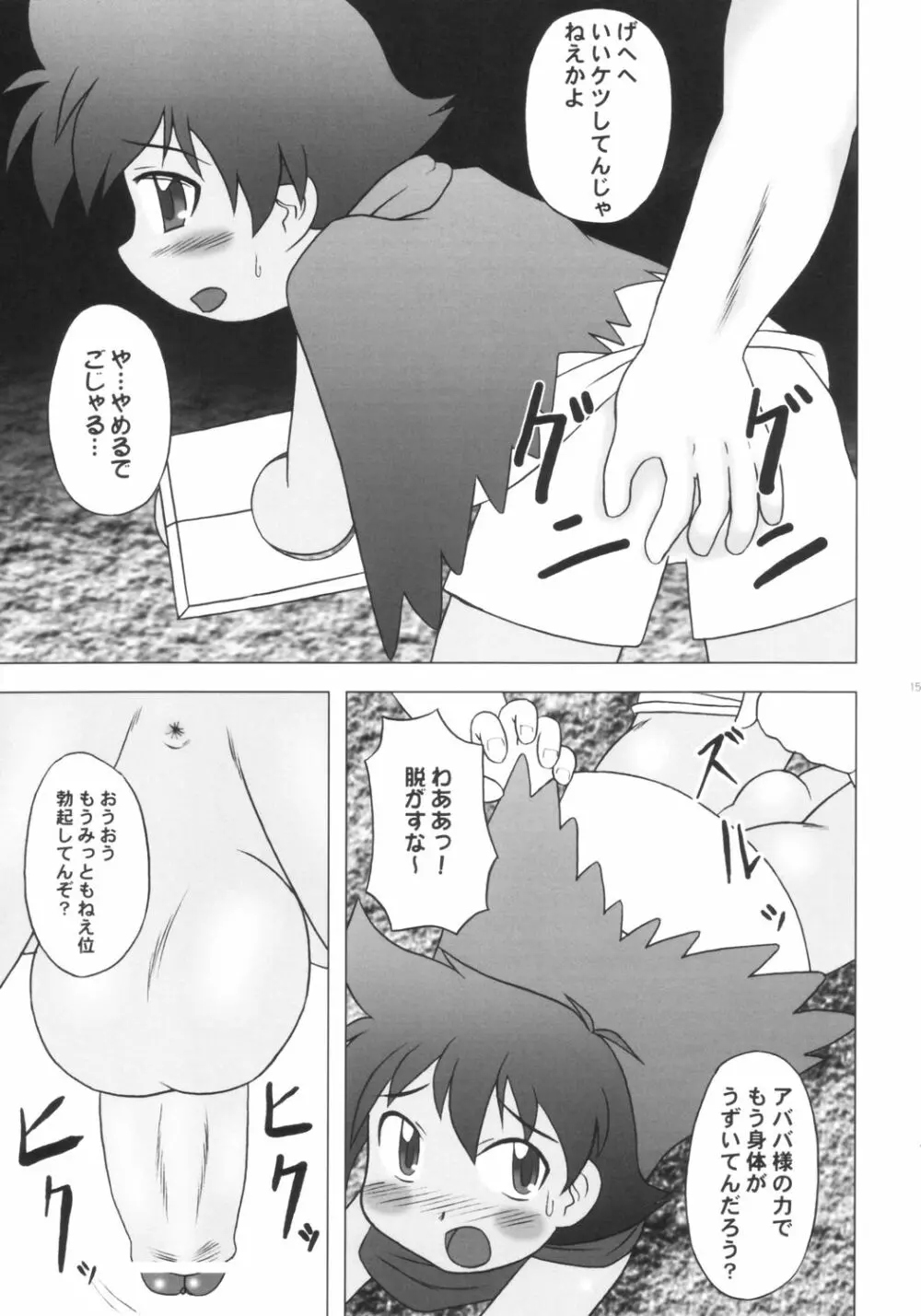 ぷにぷに地獄変 - page13