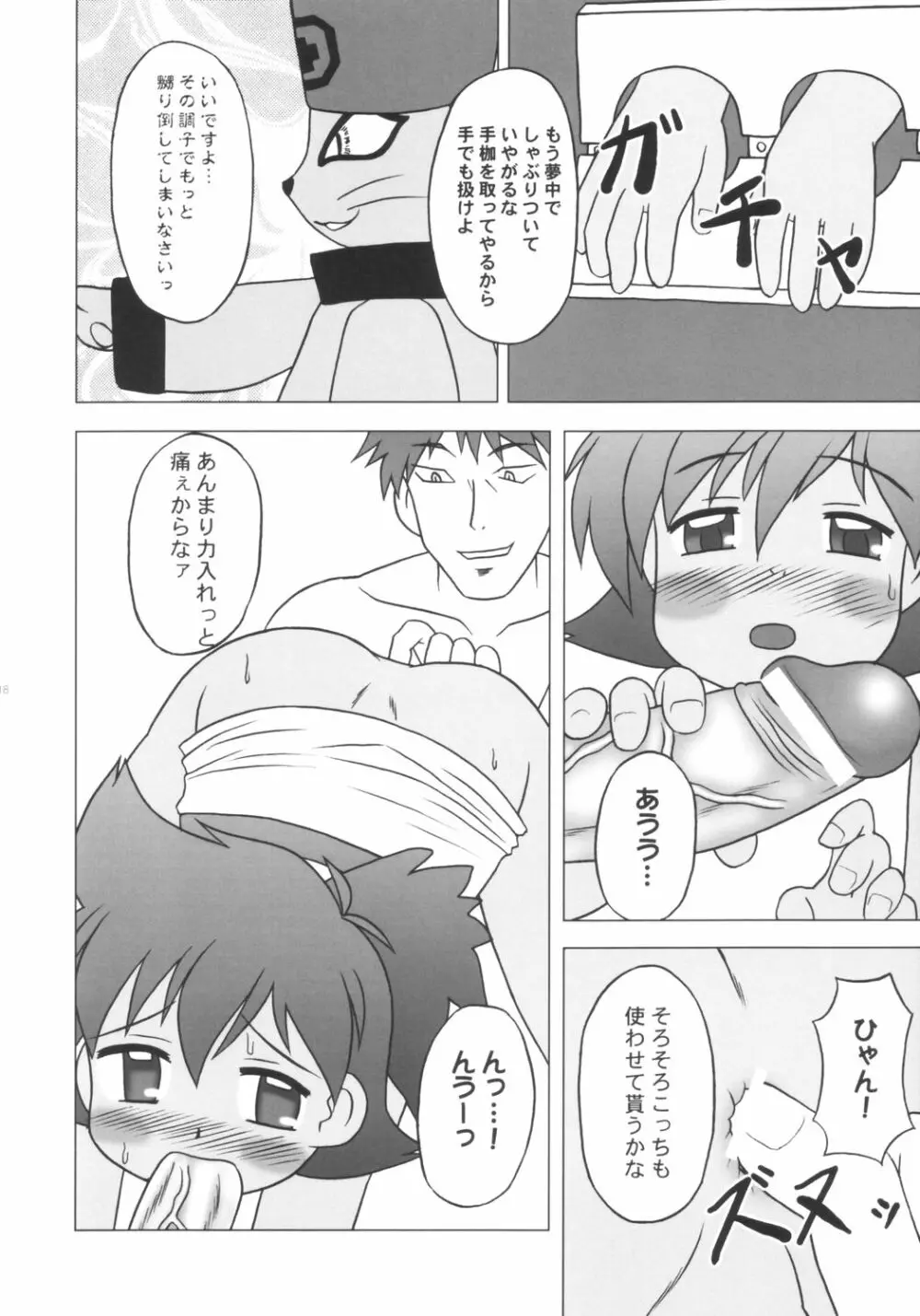 ぷにぷに地獄変 - page16