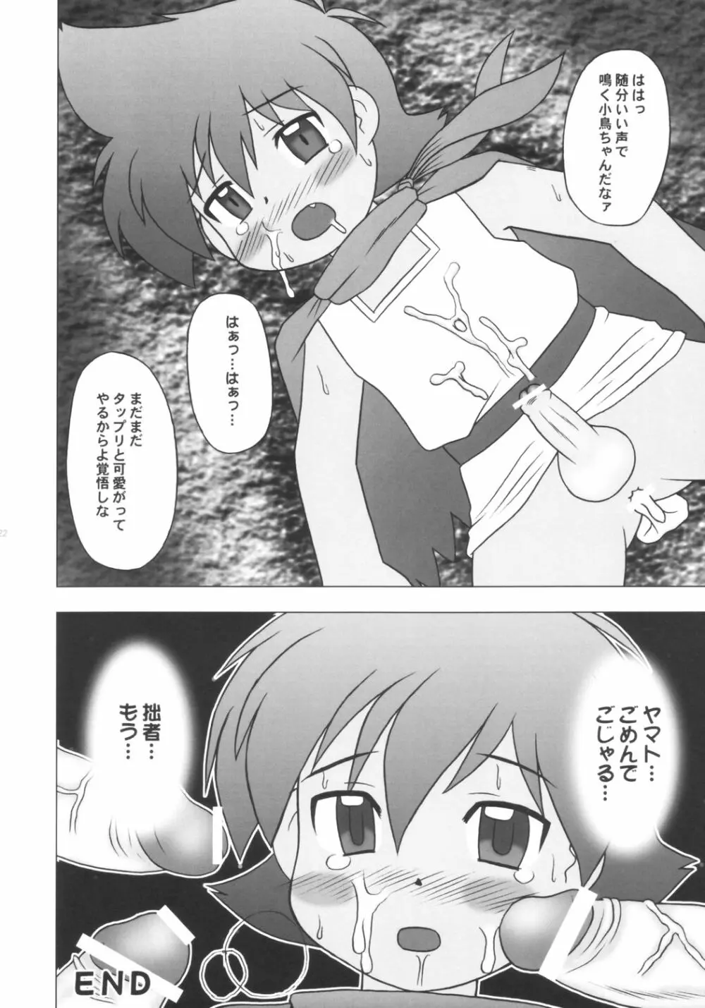 ぷにぷに地獄変 - page20