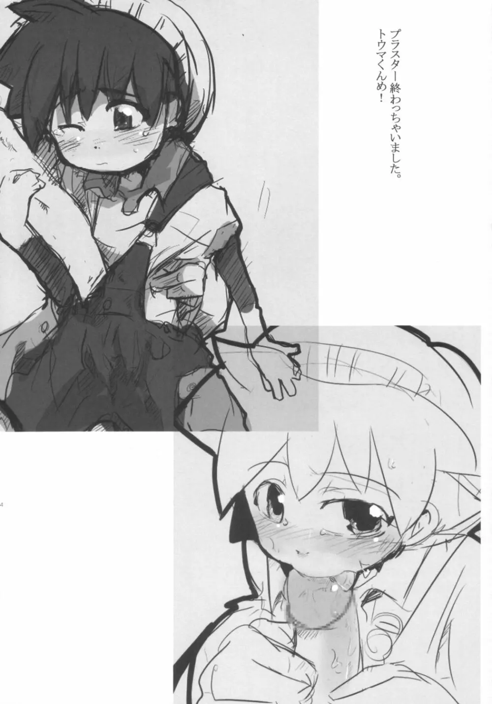 ぷにぷに地獄変 - page22