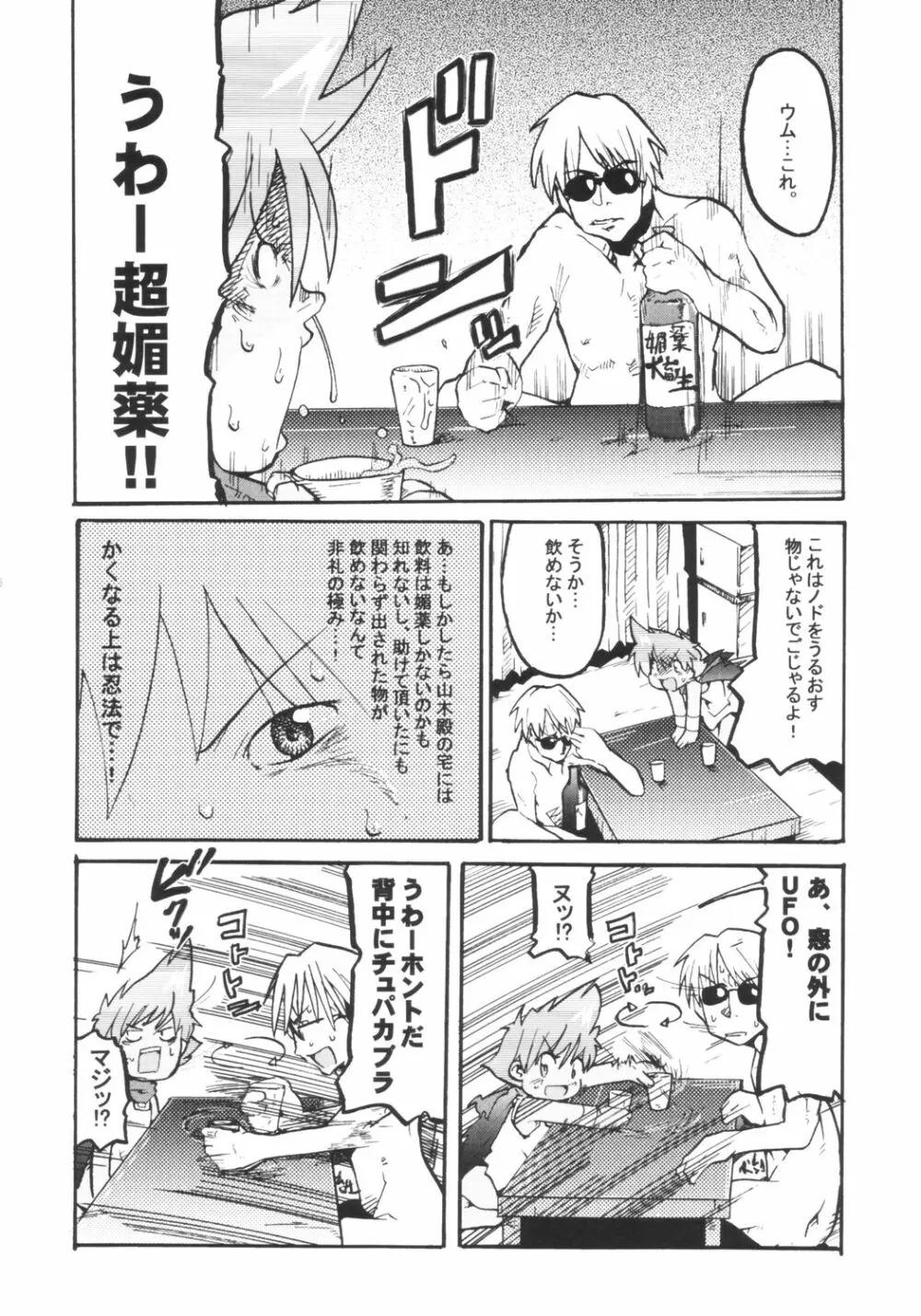 ぷにぷに地獄変 - page5
