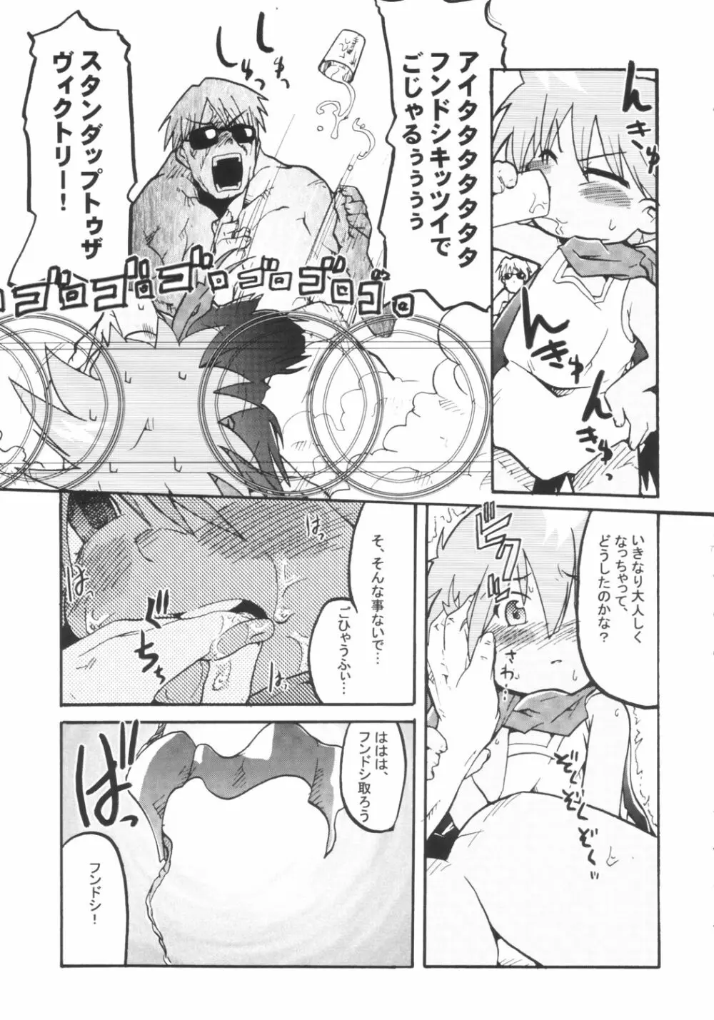 ぷにぷに地獄変 - page6
