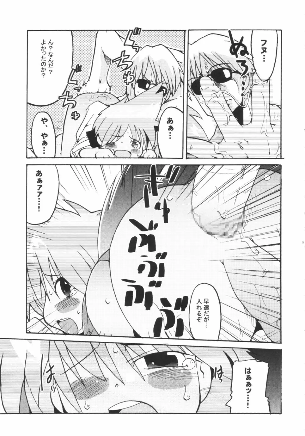 ぷにぷに地獄変 - page7