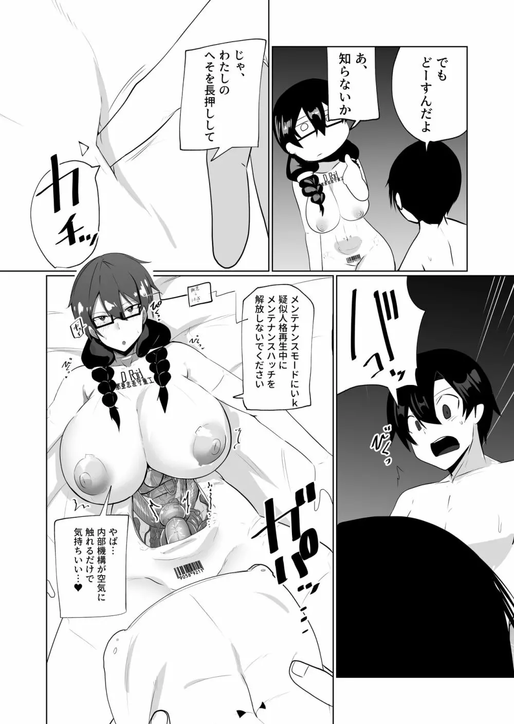 アンドロイドの幼馴染をぶっ壊す漫画 - page11