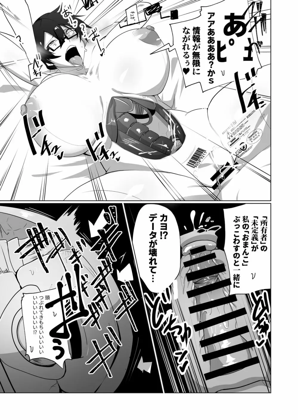 アンドロイドの幼馴染をぶっ壊す漫画 - page17
