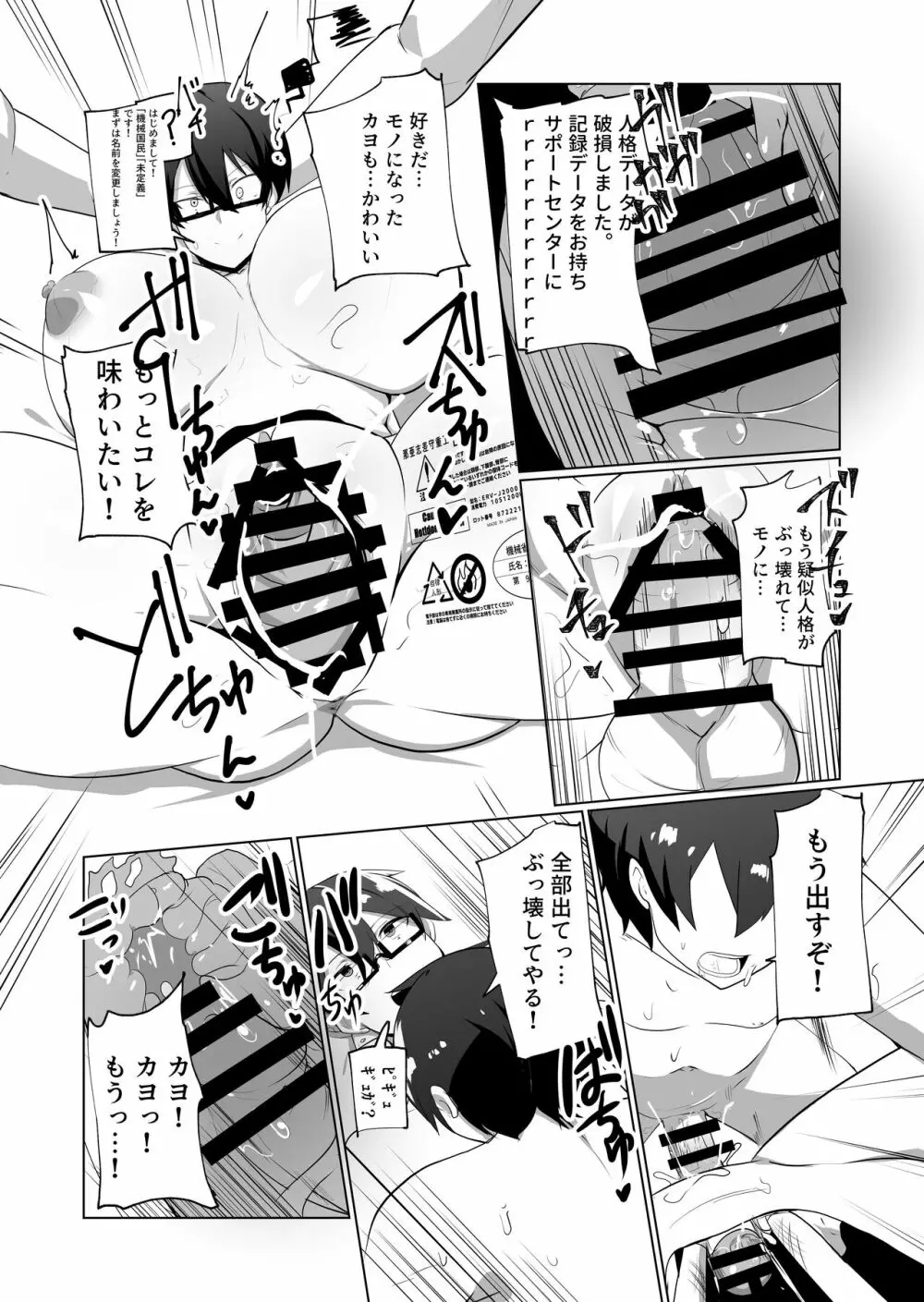 アンドロイドの幼馴染をぶっ壊す漫画 - page20